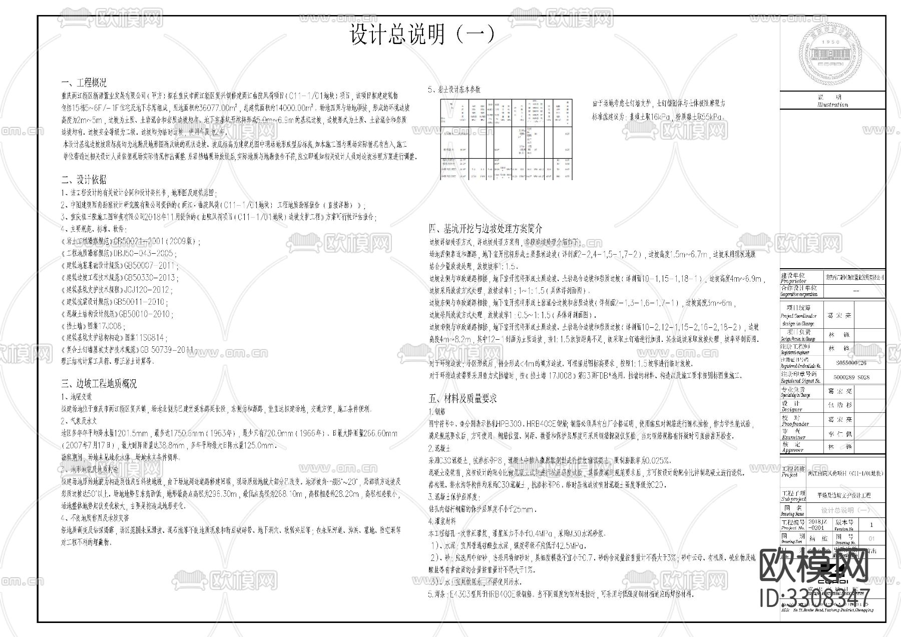 边坡和基坑支护cad大样图下载（渲染图2）