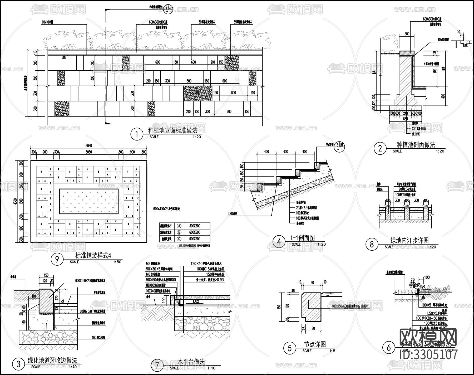 种植池及人行道 道牙做法 cad大样图下载