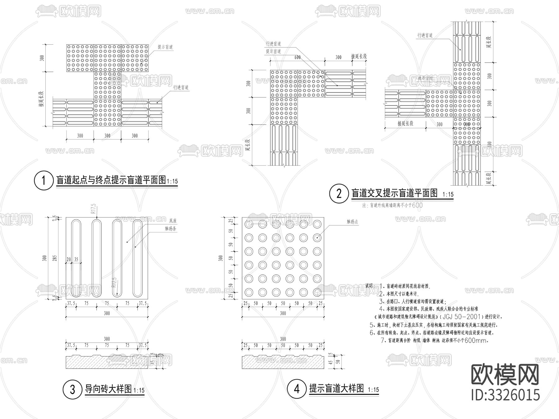 盲道平面 剖面 导向砖 节点大样图下载