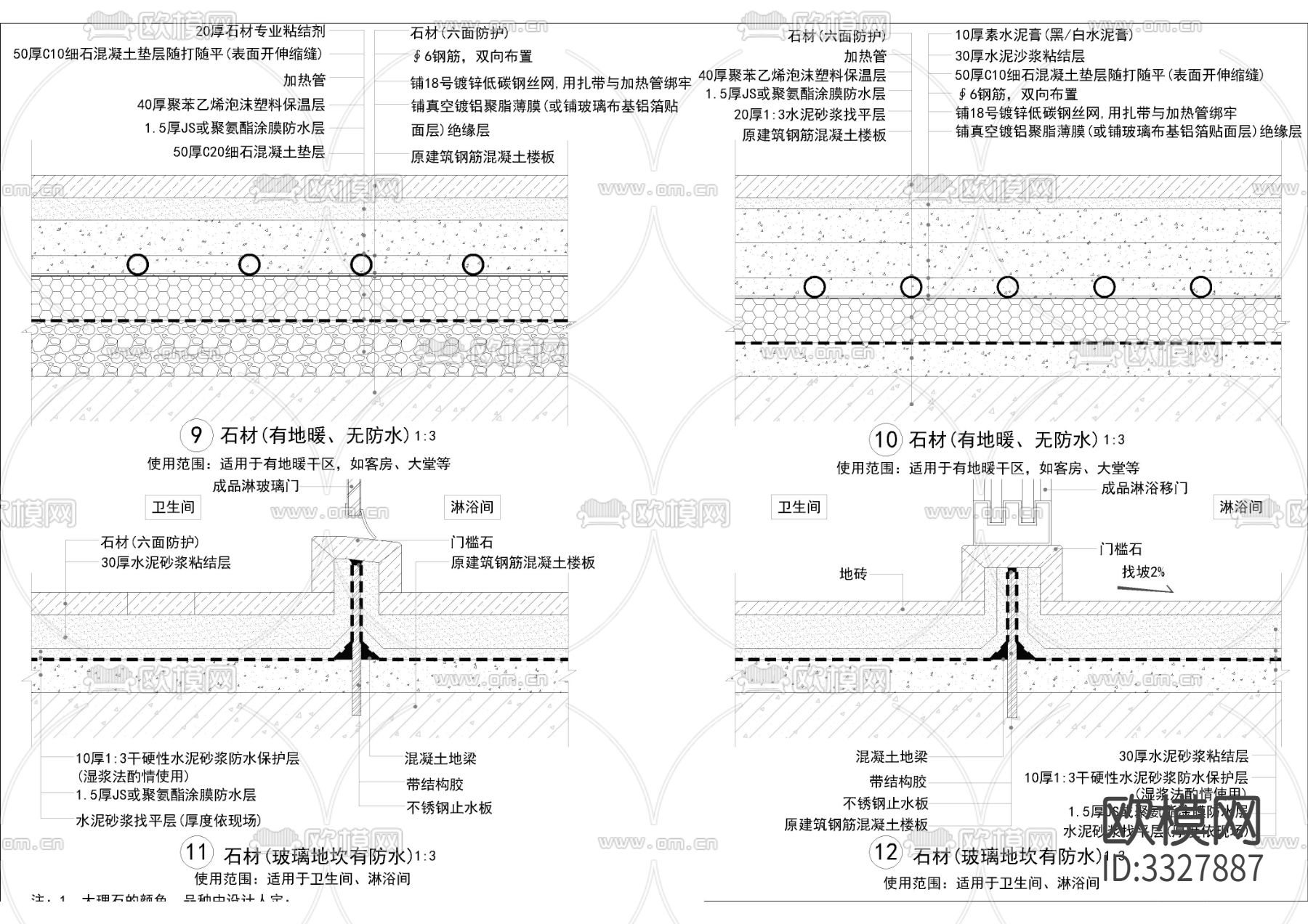 标准图集石材篇 地漏剖面做法 节点大样图下载（渲染图4）