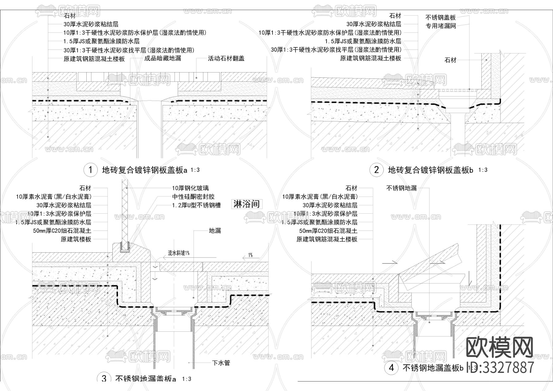 标准图集石材篇 地漏剖面做法 节点大样图下载（渲染图5）