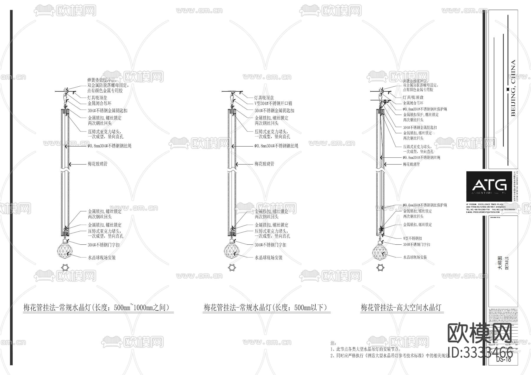 CCD大型水晶吊灯详细安装节点大样图下载（渲染图1）