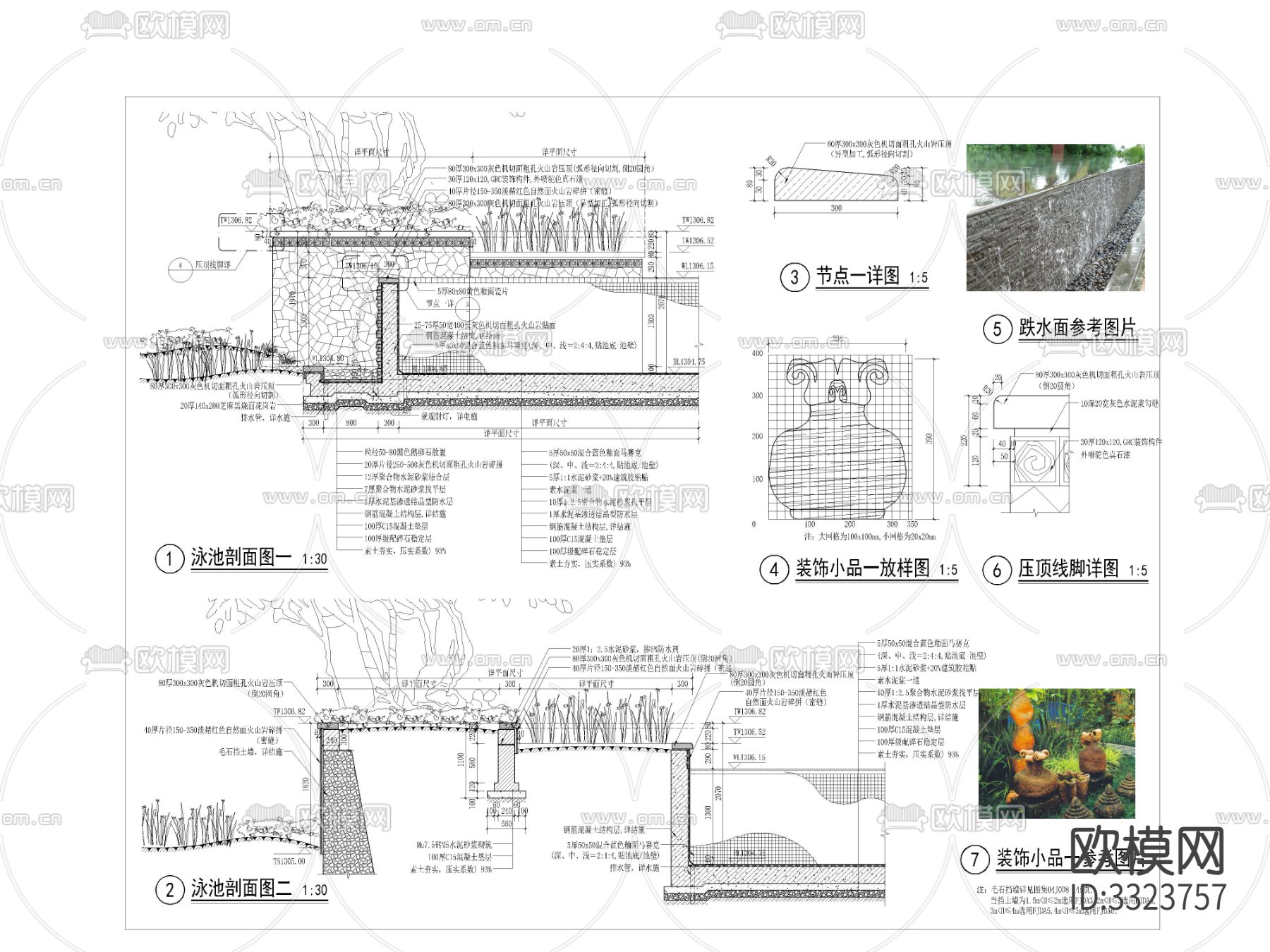 泳池剖面图cad大样图下载（渲染图1）