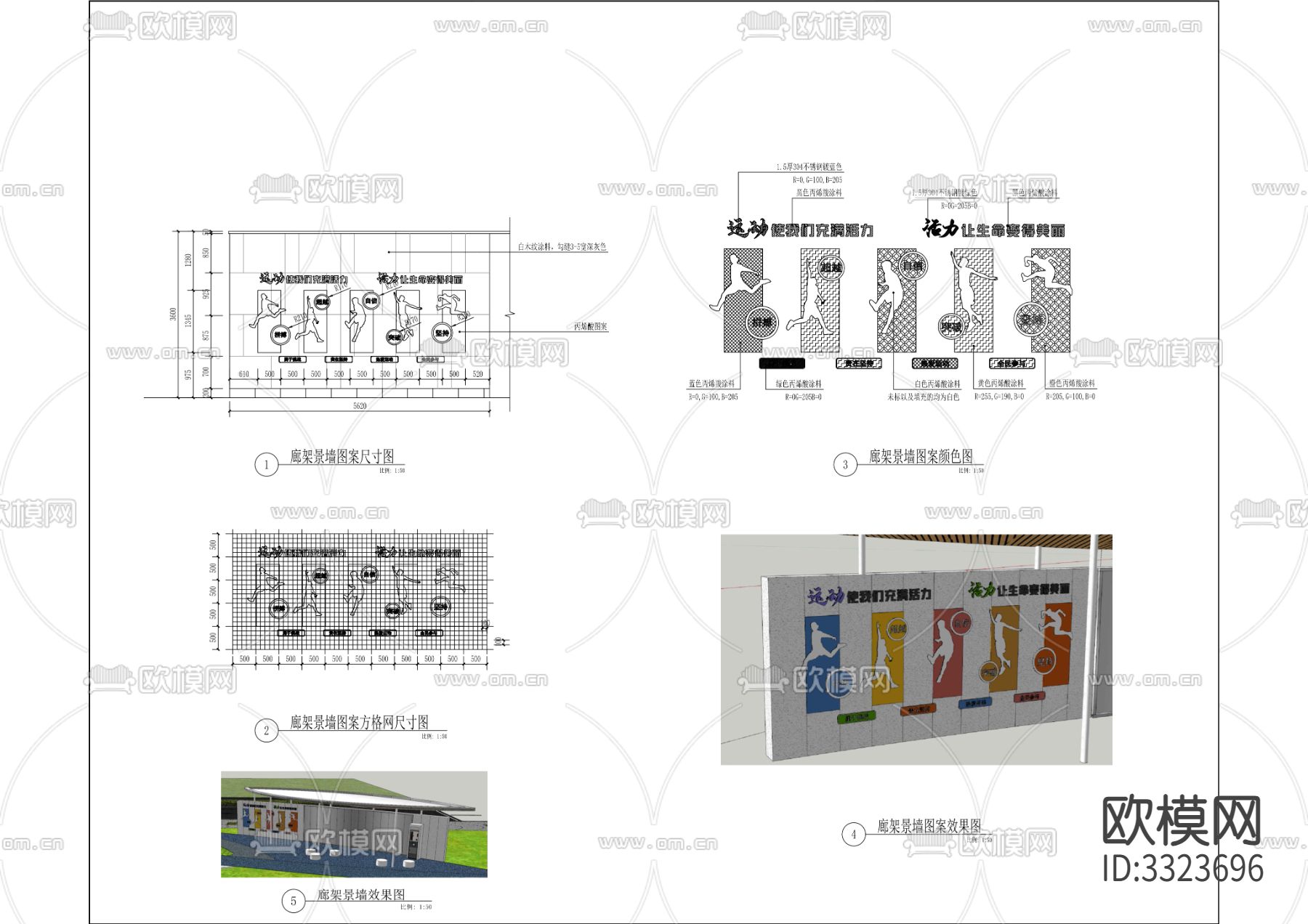 运动廊架景墙详图cad大样图下载（渲染图1）