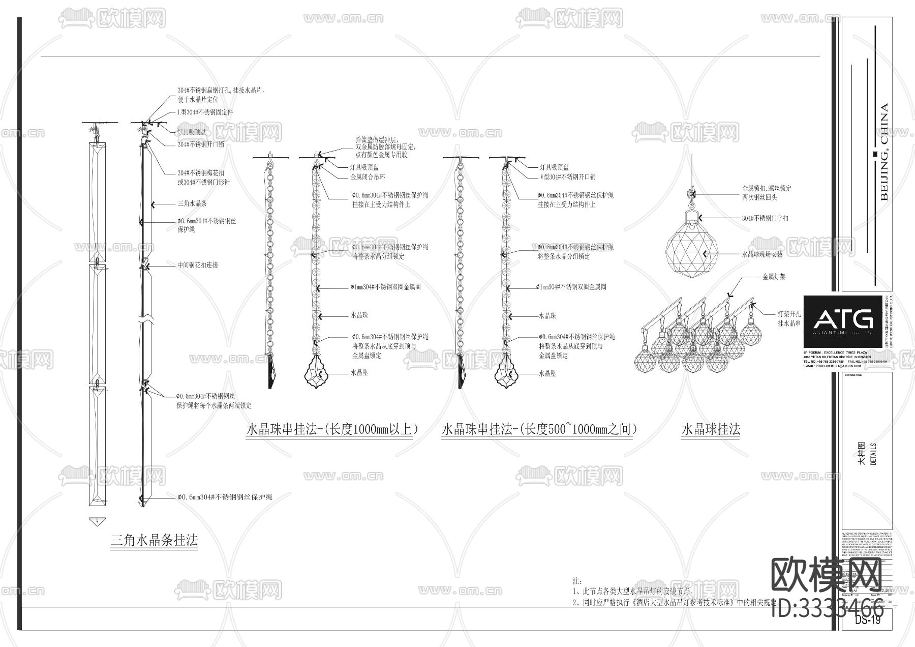 CCD大型水晶吊灯详细安装节点大样图下载（渲染图2）