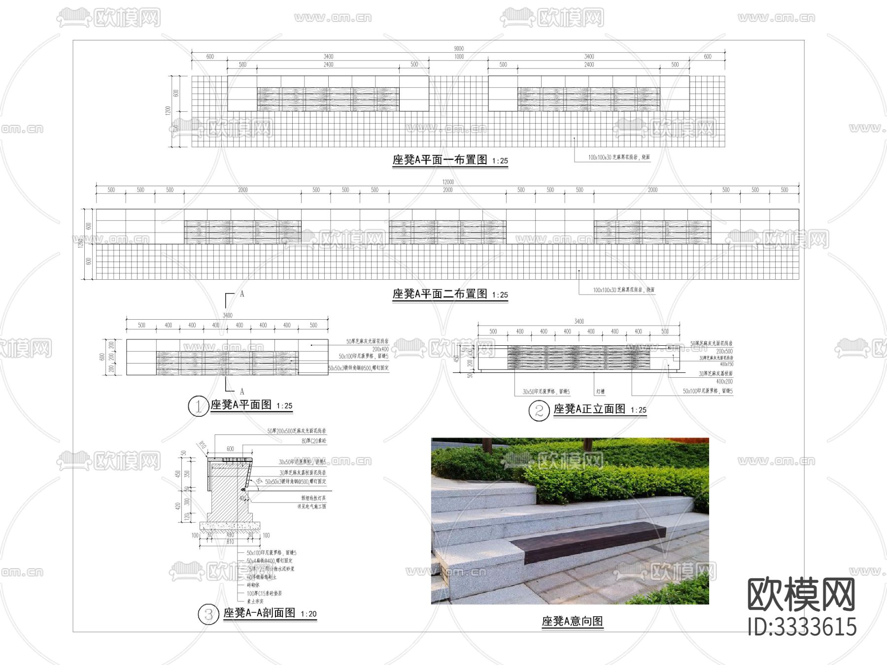 台阶坐凳详图节点大样图下载（渲染图2）
