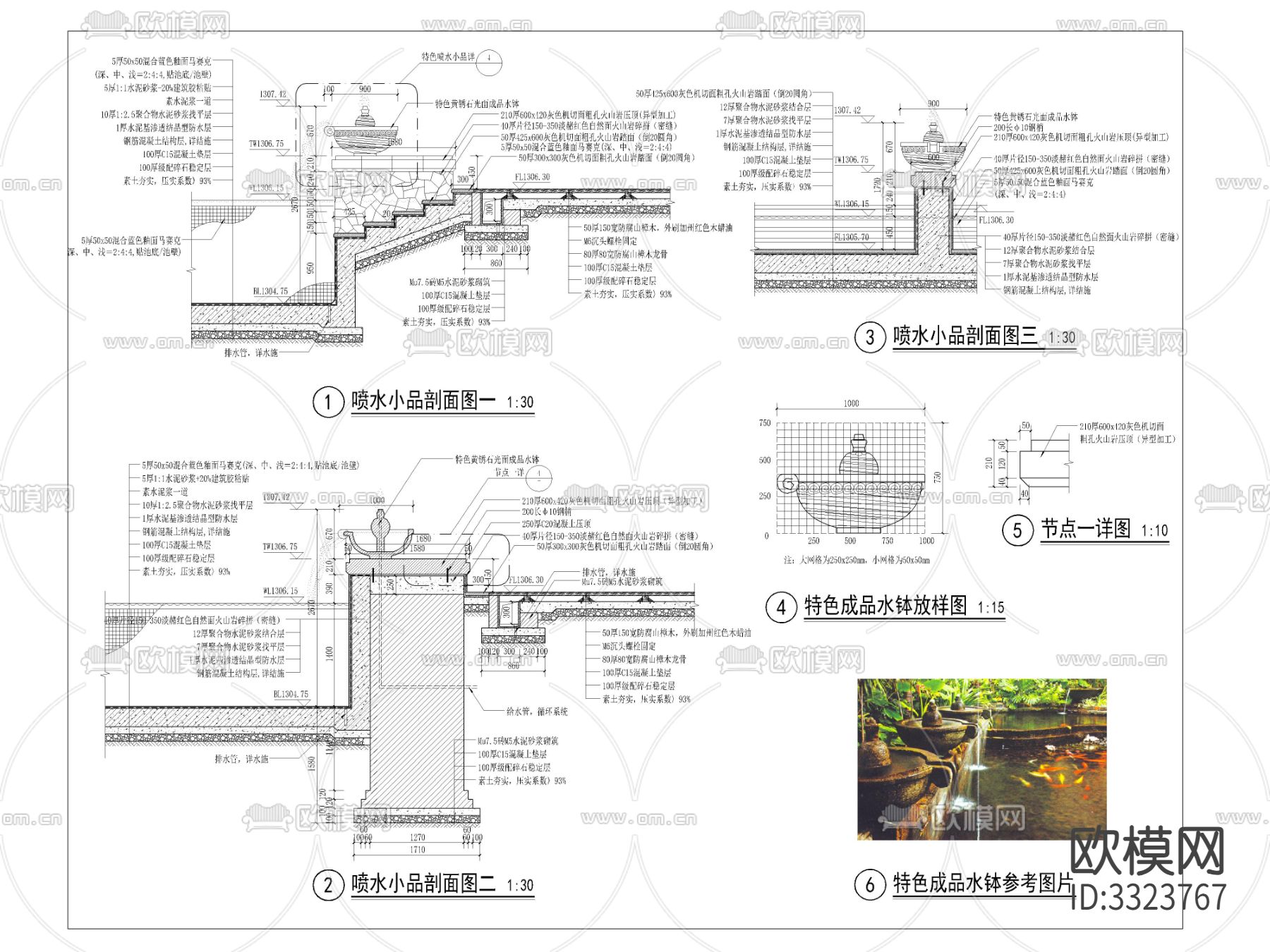 泳池特色水钵喷水节点大样图下载