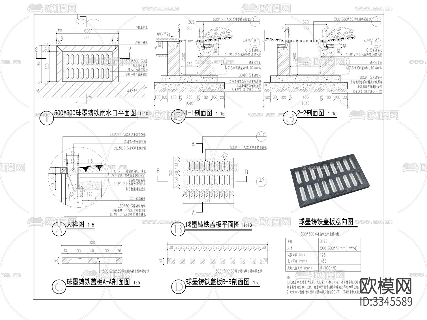 雨水口详图 平面剖面图 节点大样图下载