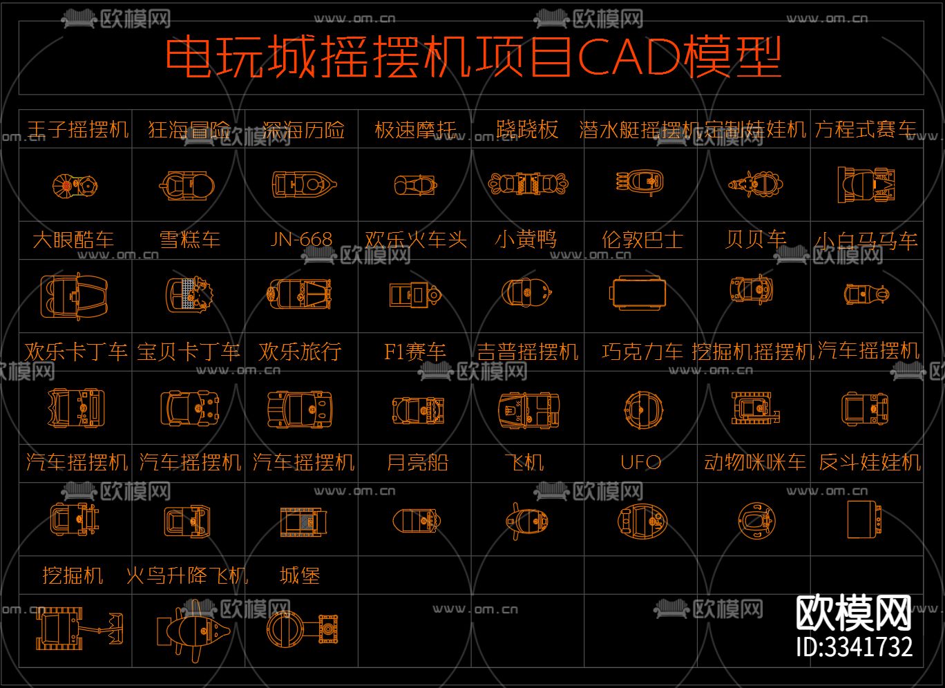 电玩城摇摆机类cad图库下载（渲染图4）