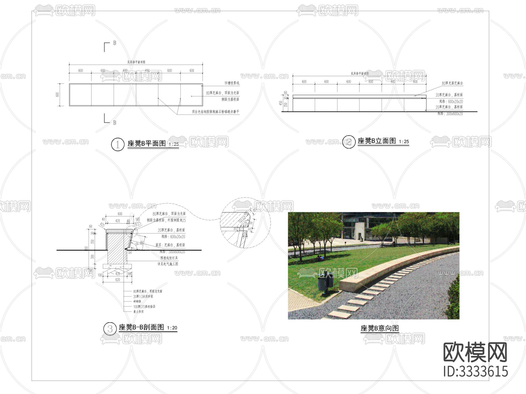 台阶坐凳详图节点大样图下载（渲染图1）