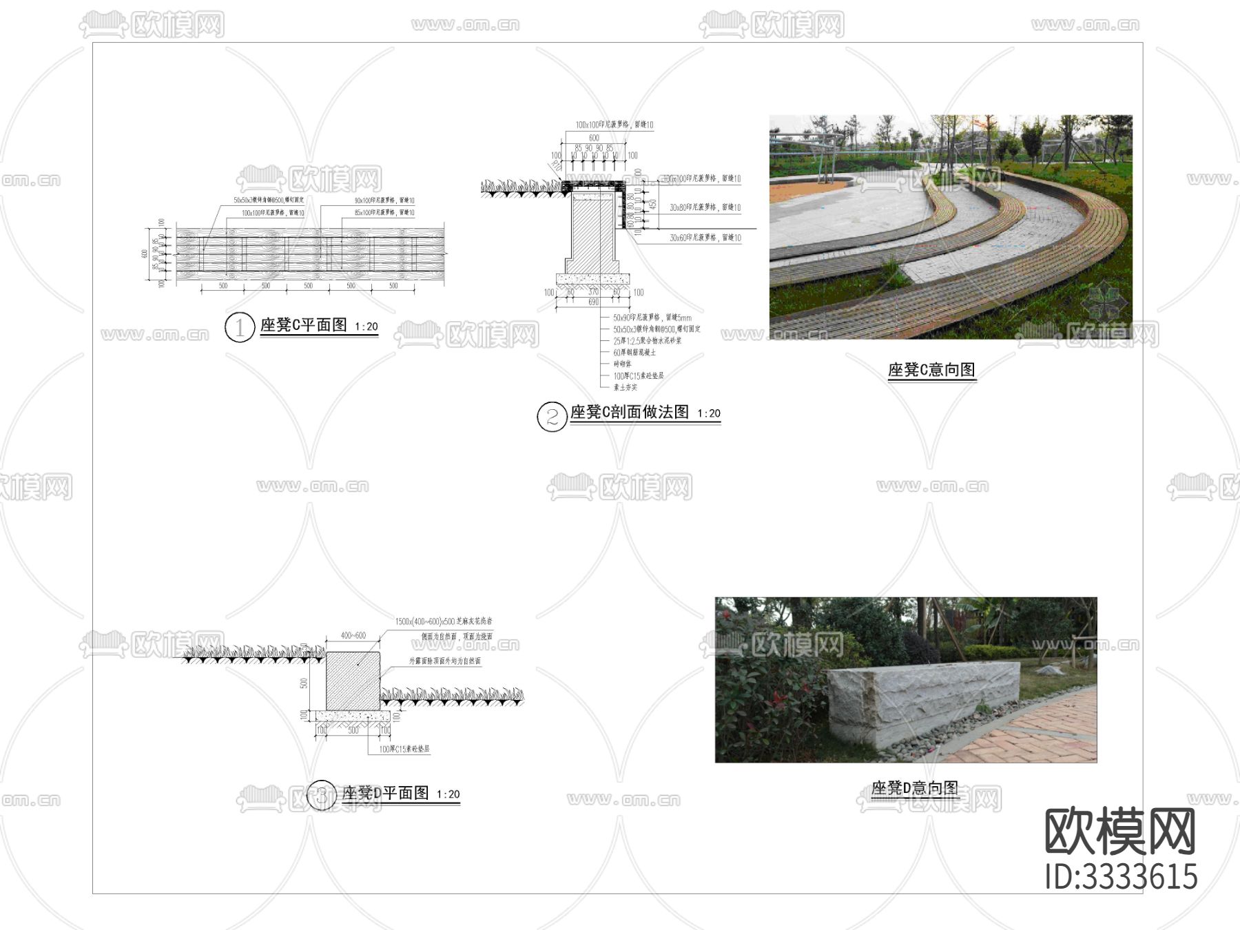 台阶坐凳详图节点大样图下载（渲染图3）