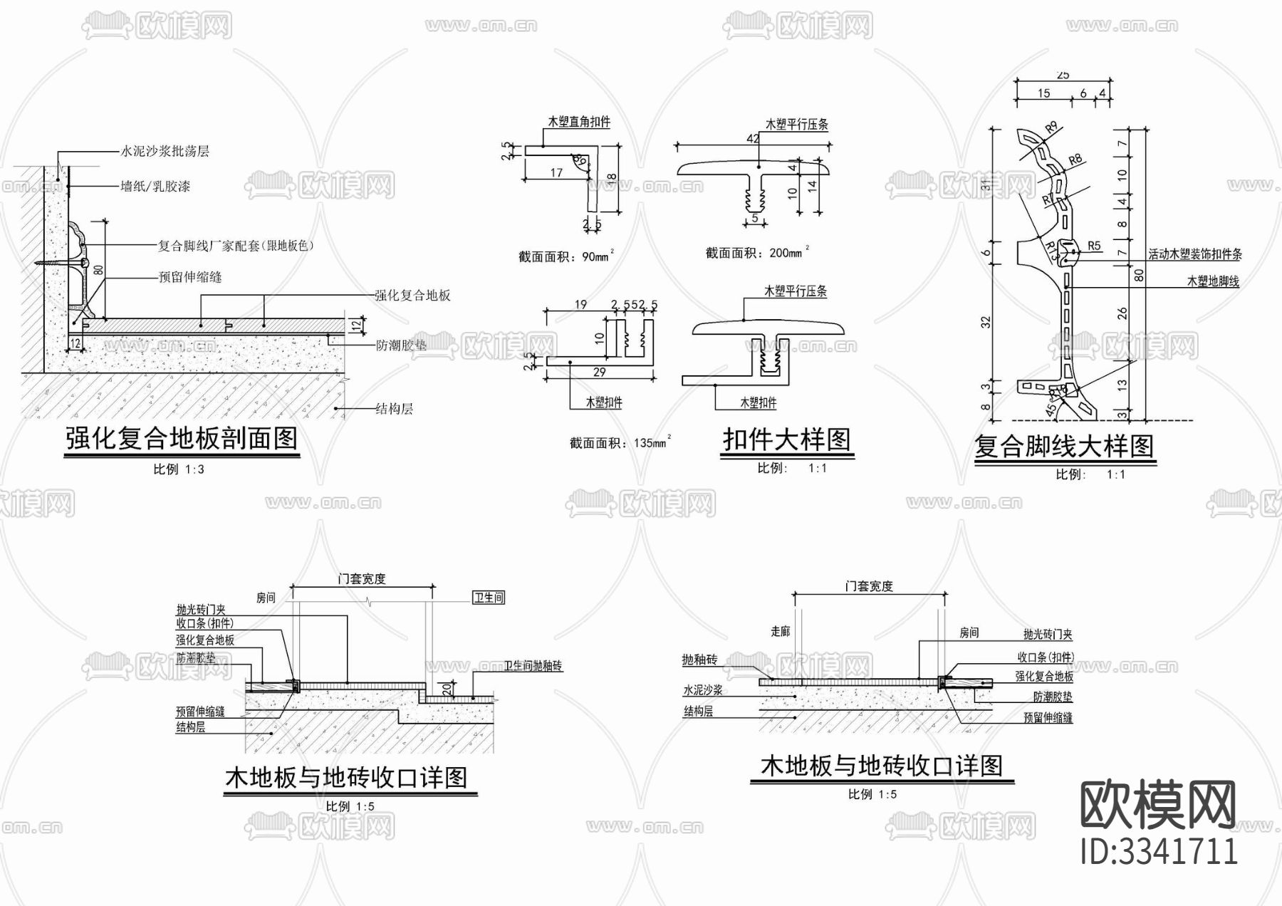 强化木地板铺装及踢脚收口条扣条节点大样图下载（渲染图1）