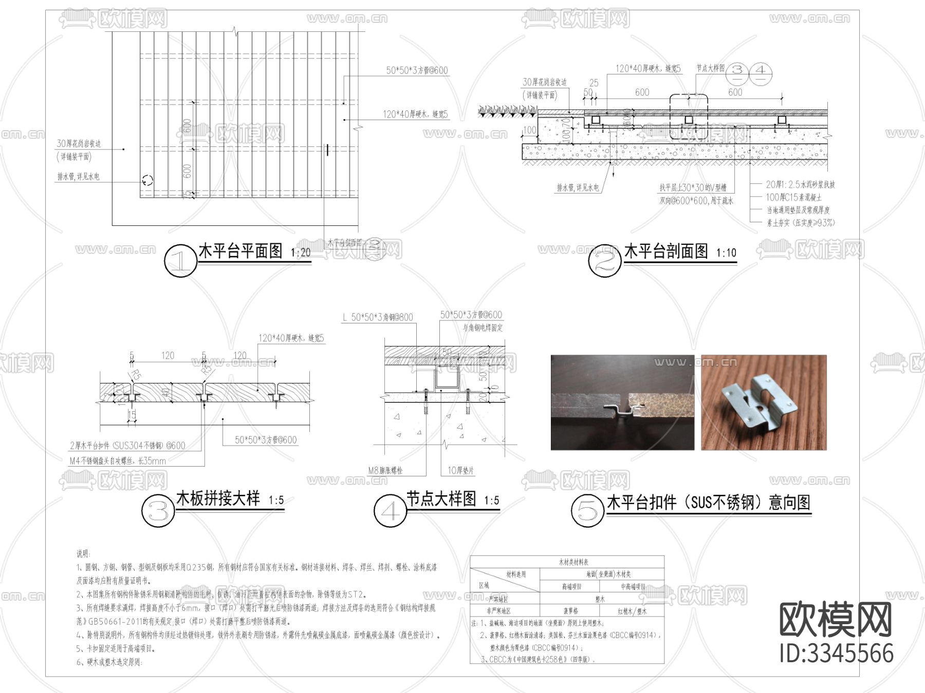 木平台通用大样 平面节点大样图下载