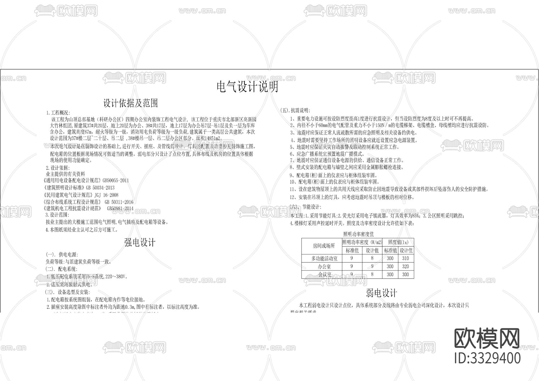 电气设计说明及安装详图CAD图库下载（渲染图1）