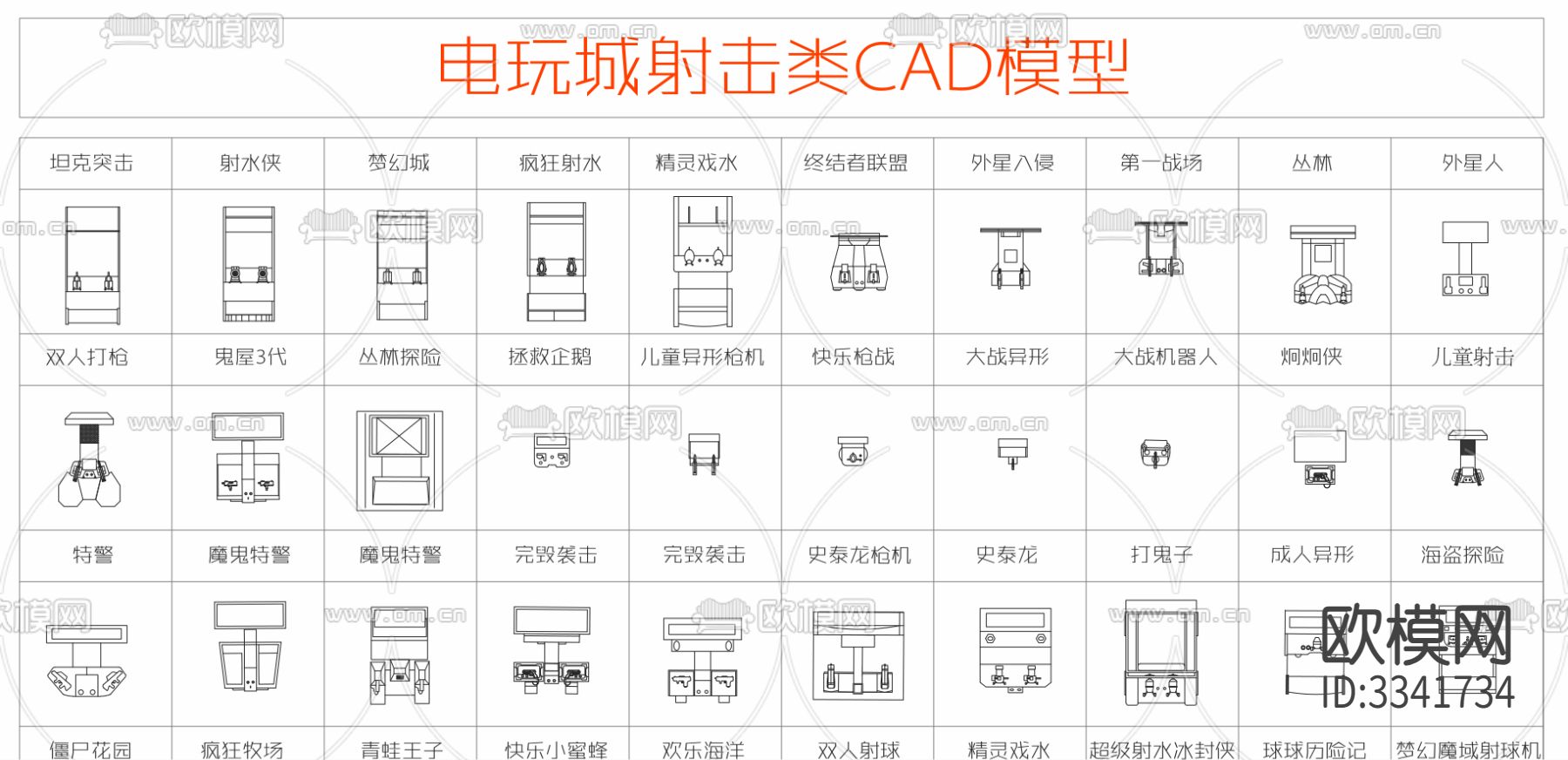 电玩城射击类cad图库下载（渲染图2）