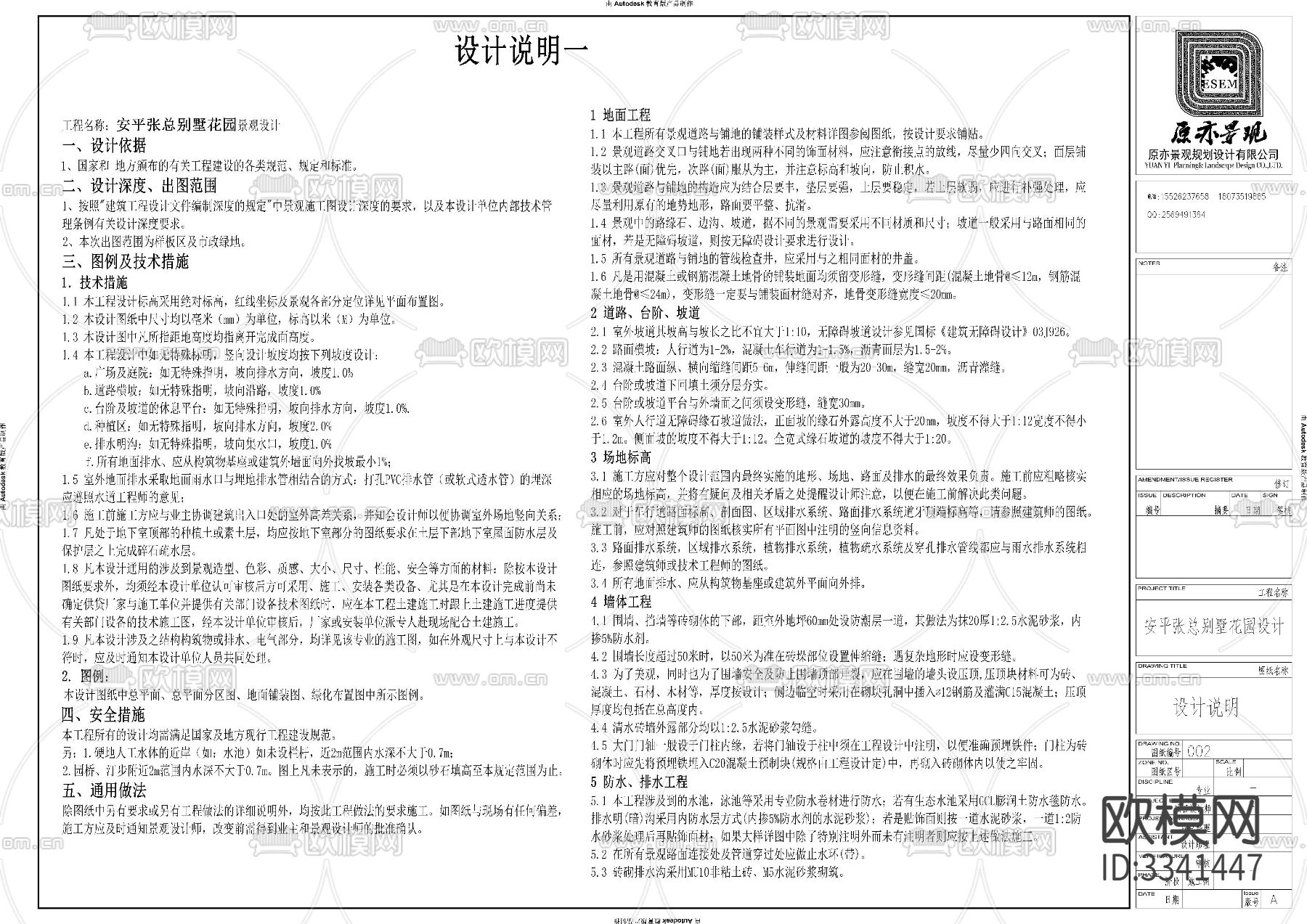 别墅庭院施工图下载（渲染图2）