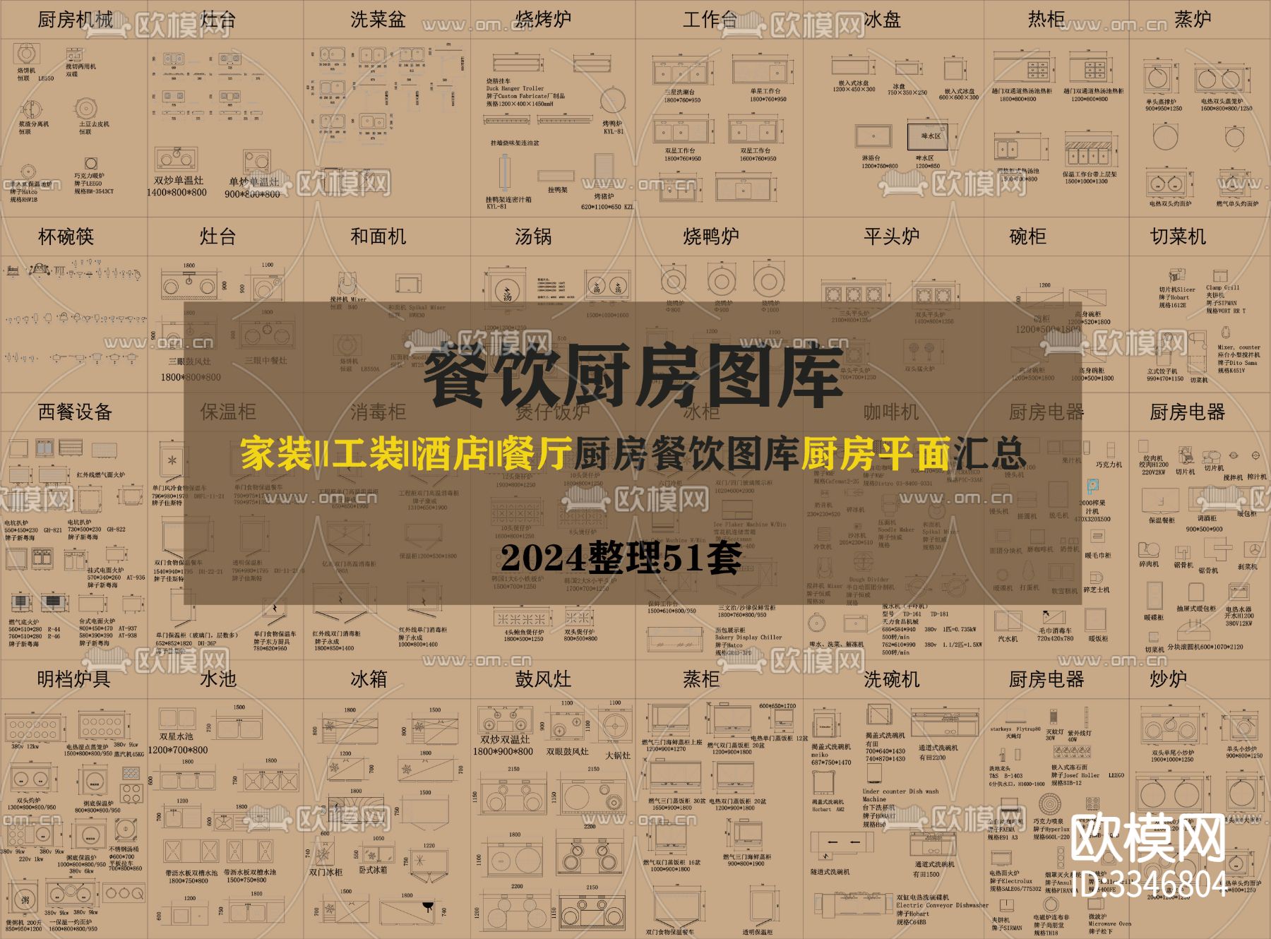 家装工装酒店餐饮图厨房cad图库下载（渲染图4）