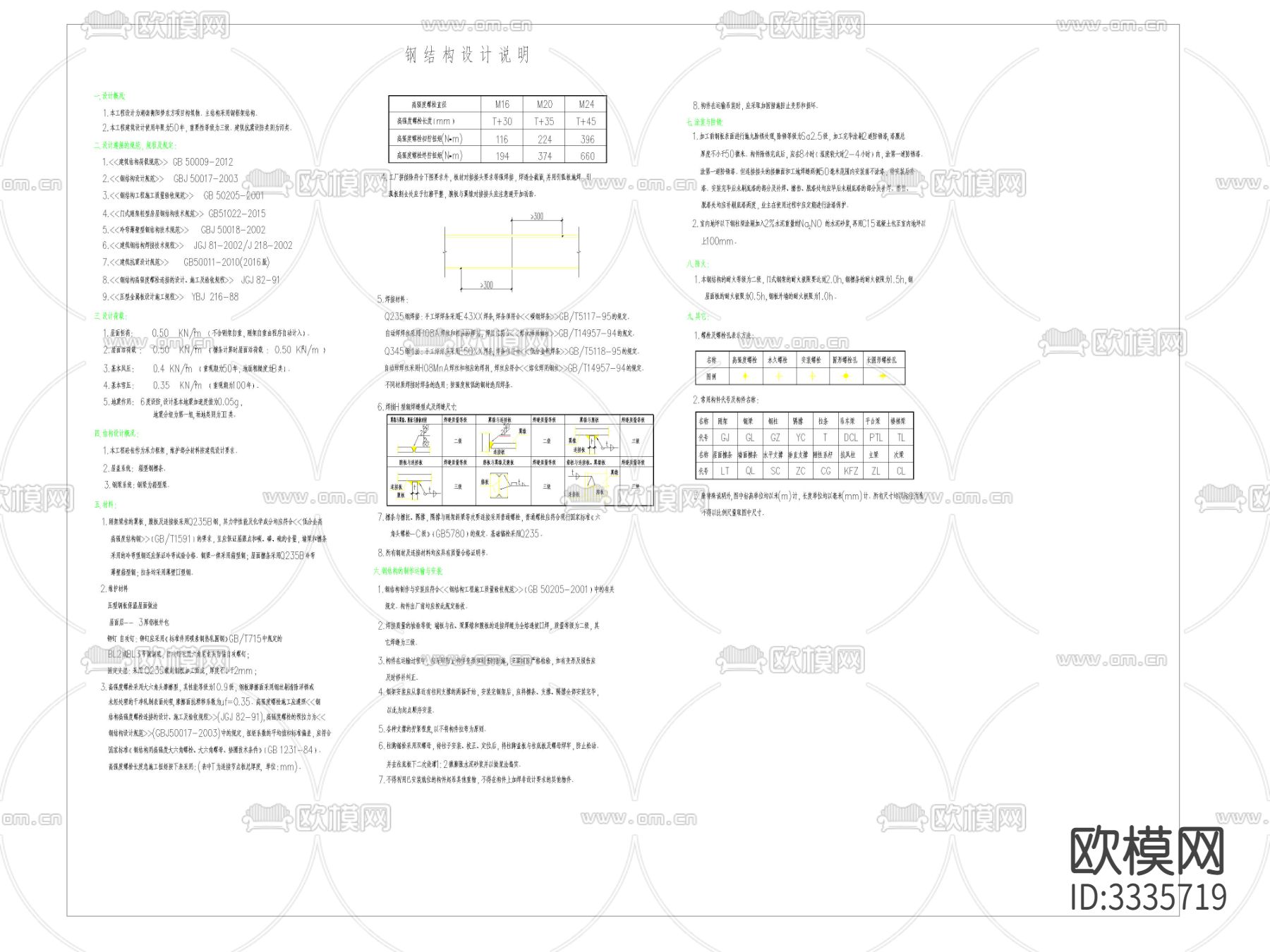 结构设计说明 施工图下载（渲染图3）