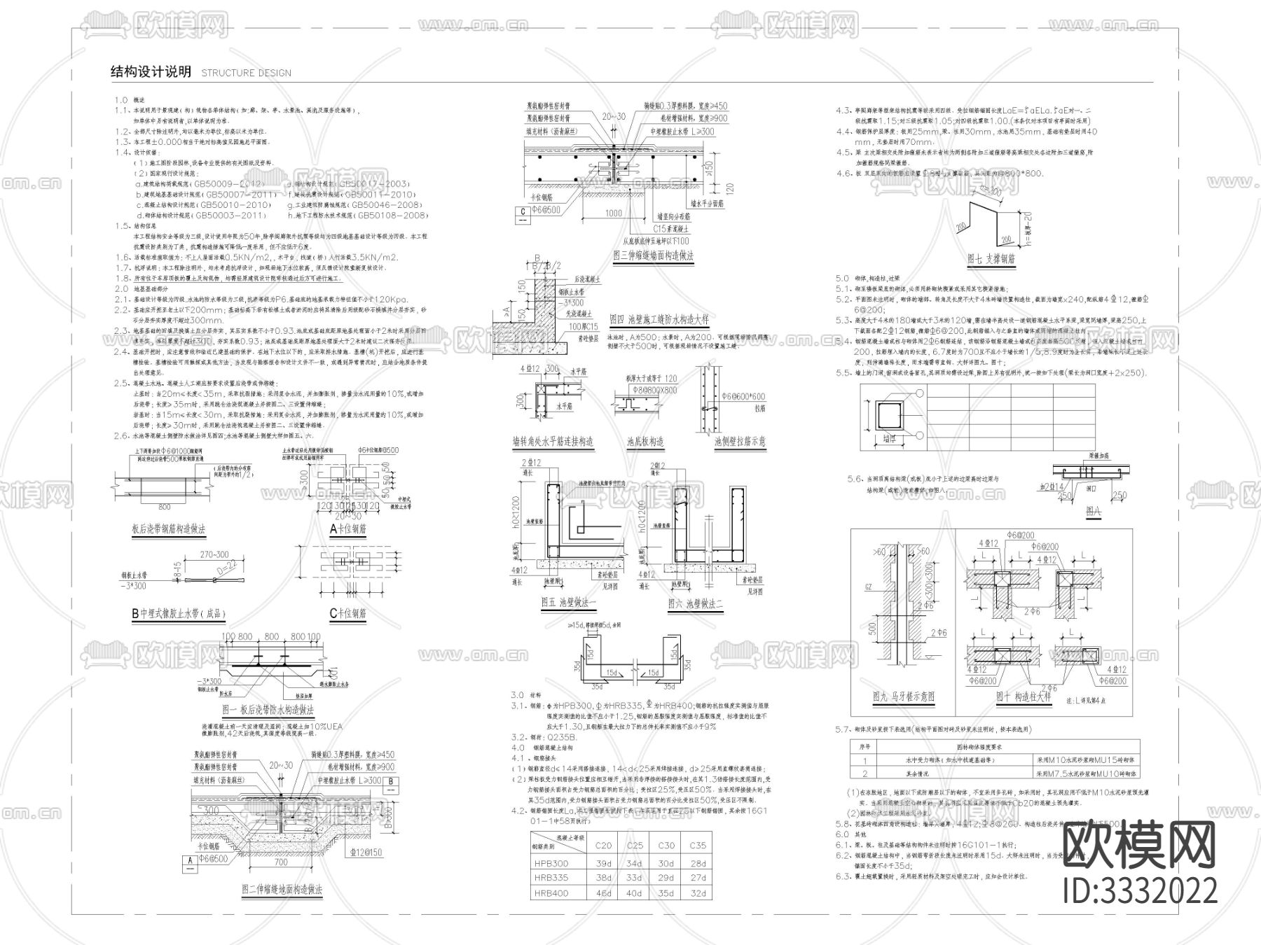 结构设计说明 施工图下载