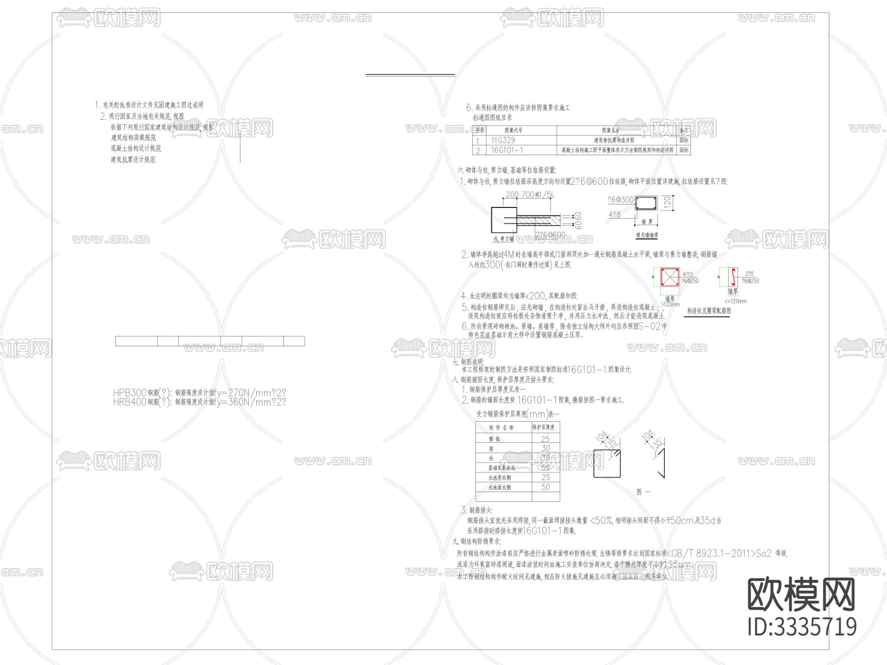结构设计说明 施工图下载（渲染图2）