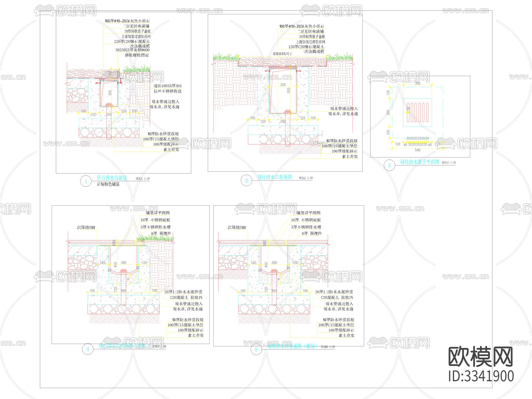 排水沟标准做法 施工图下载