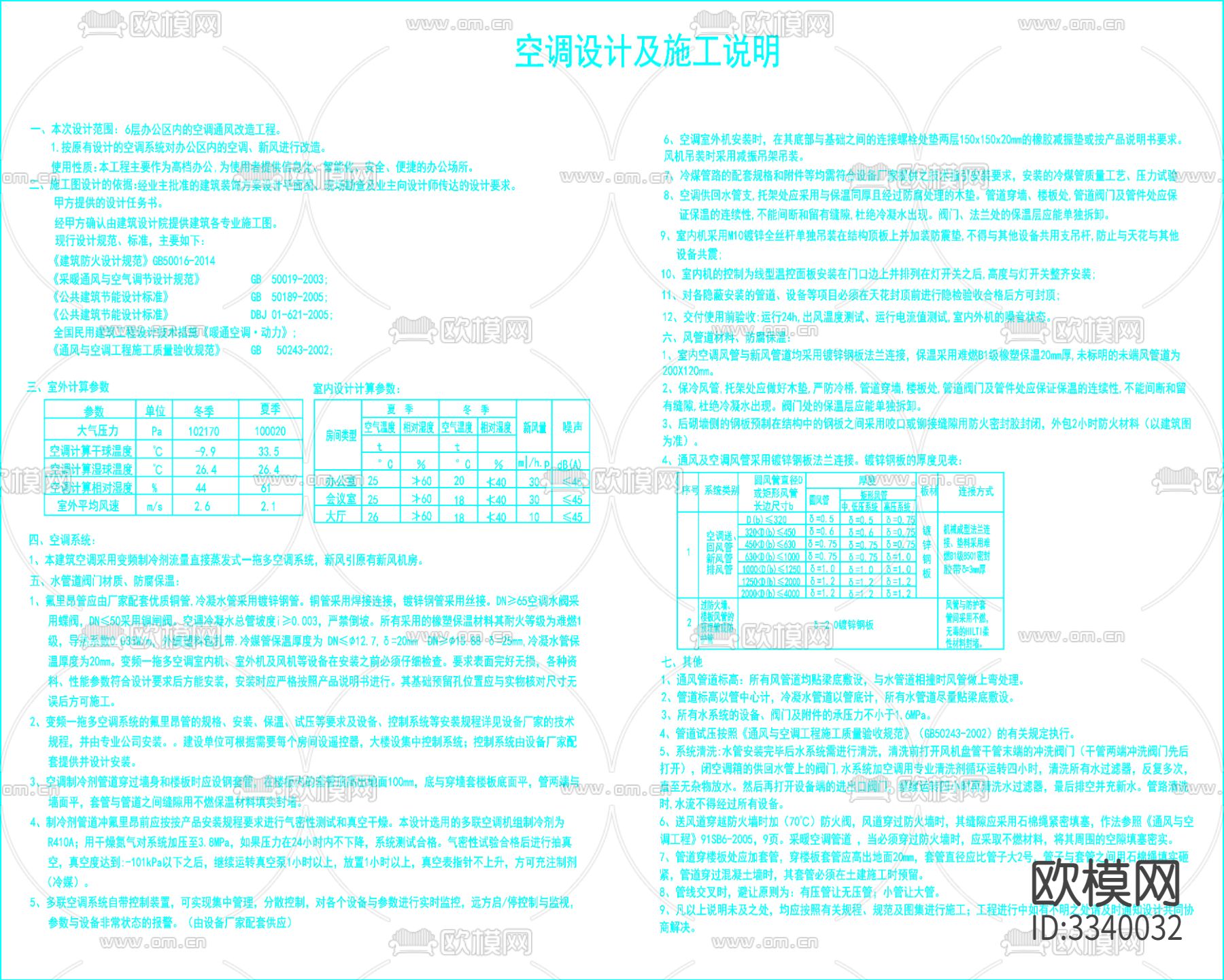 工装空调施工说明 工装空调说明 空调施工说明下载（渲染图2）