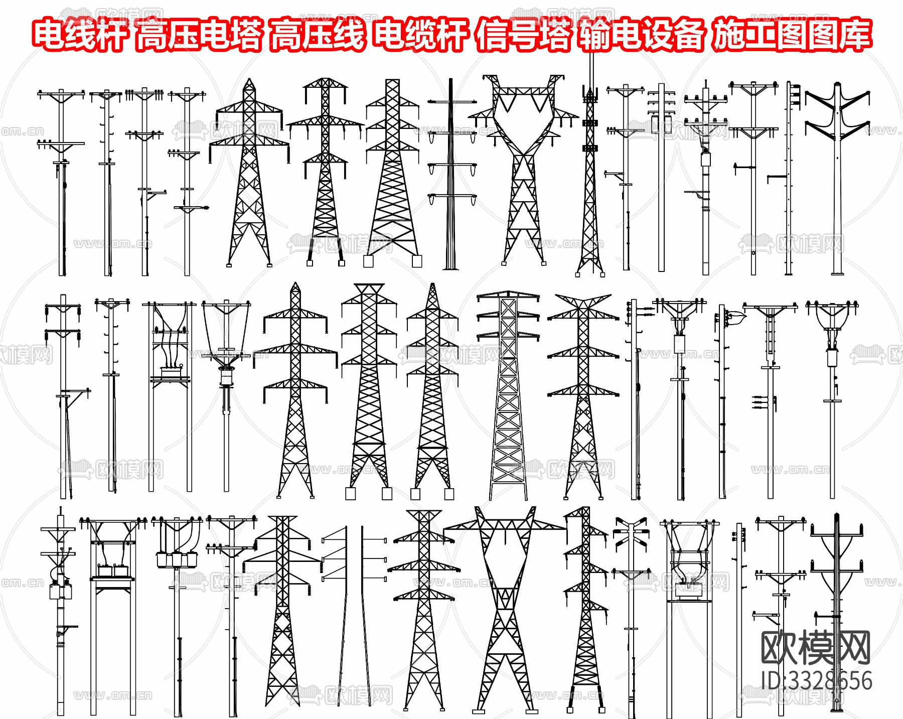 电线杆 高压电塔 高压线 电缆杆 信号塔 输电设备cad图库下载