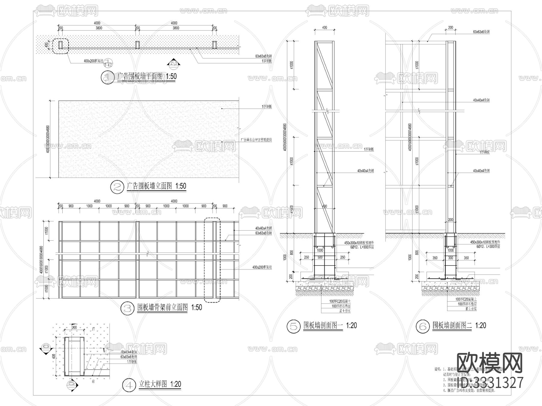 围挡做法图 平面剖面节点大样图下载（渲染图4）