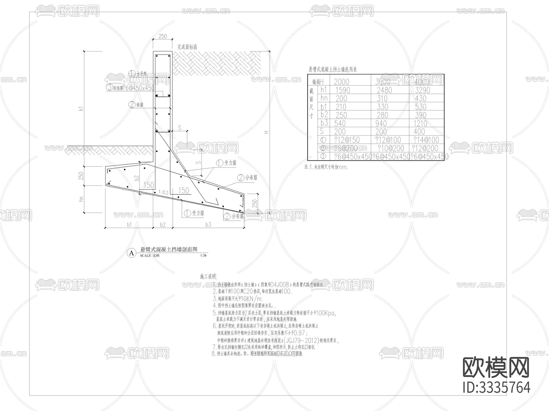 绿化台地挡土墙结构图 施工图下载