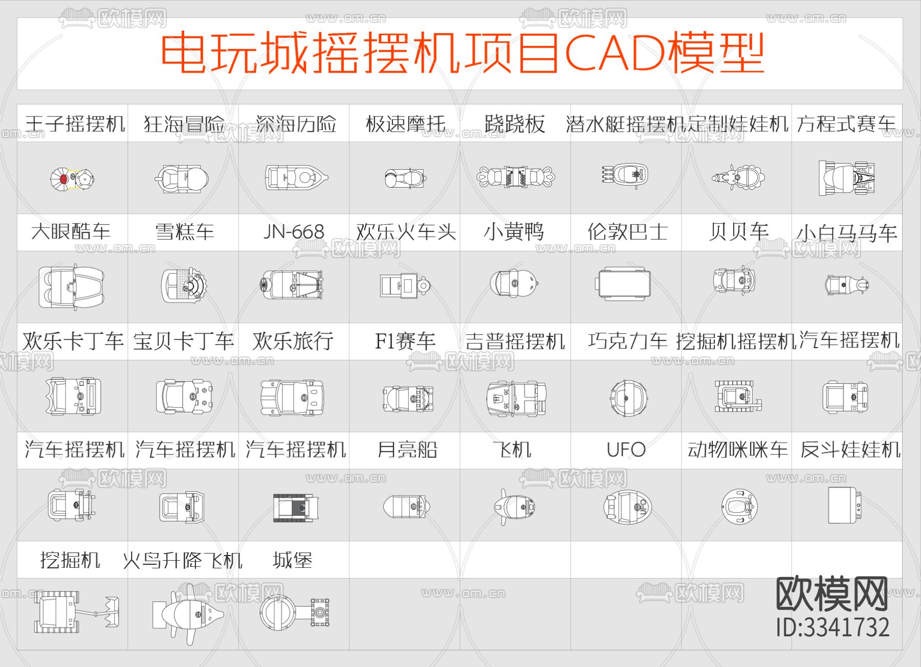 电玩城摇摆机类cad图库下载（渲染图1）