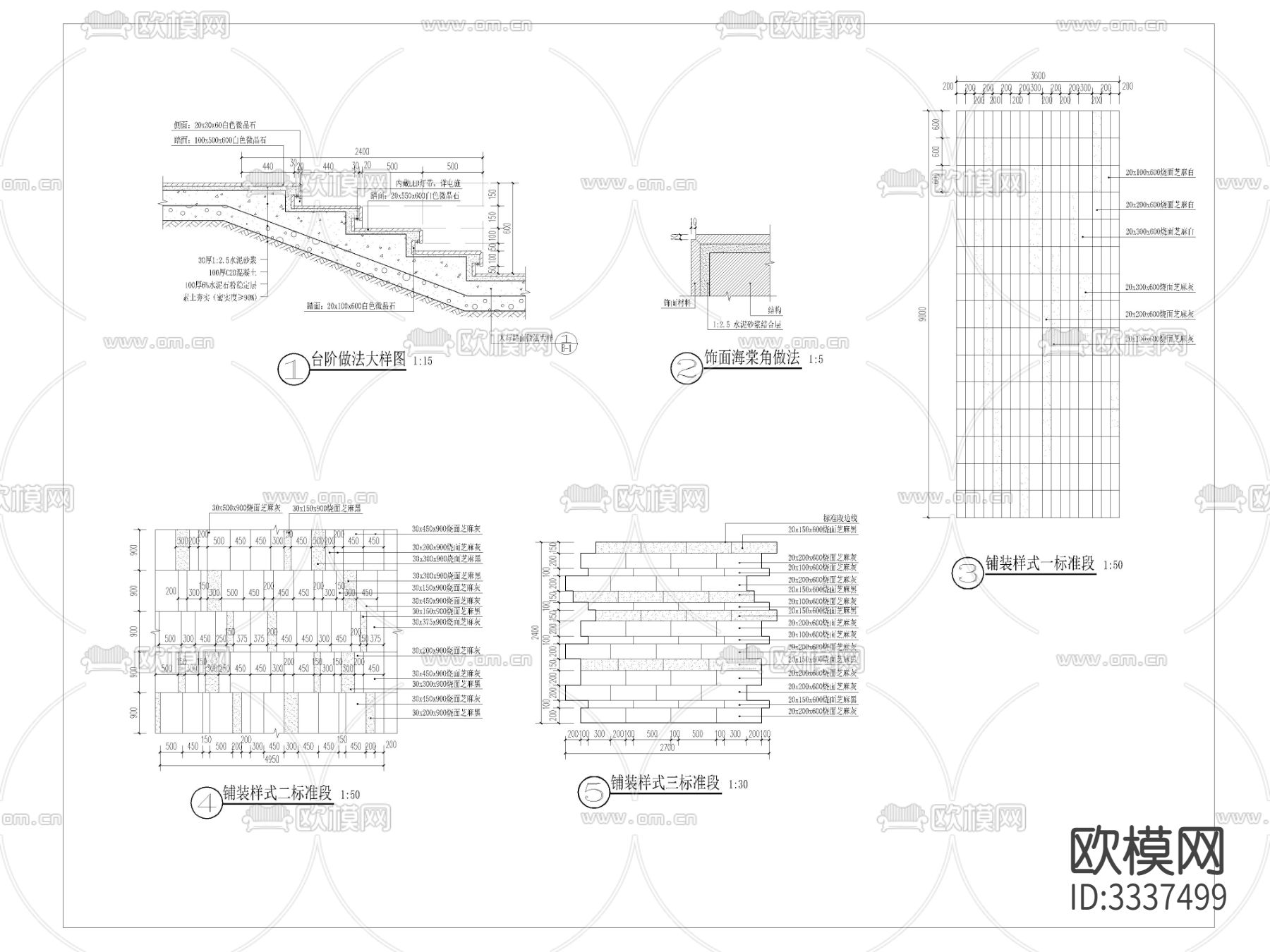 景观地面铺装通用做法 施工图下载（渲染图3）