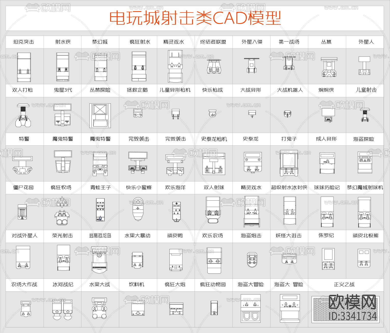 电玩城射击类cad图库下载（渲染图1）