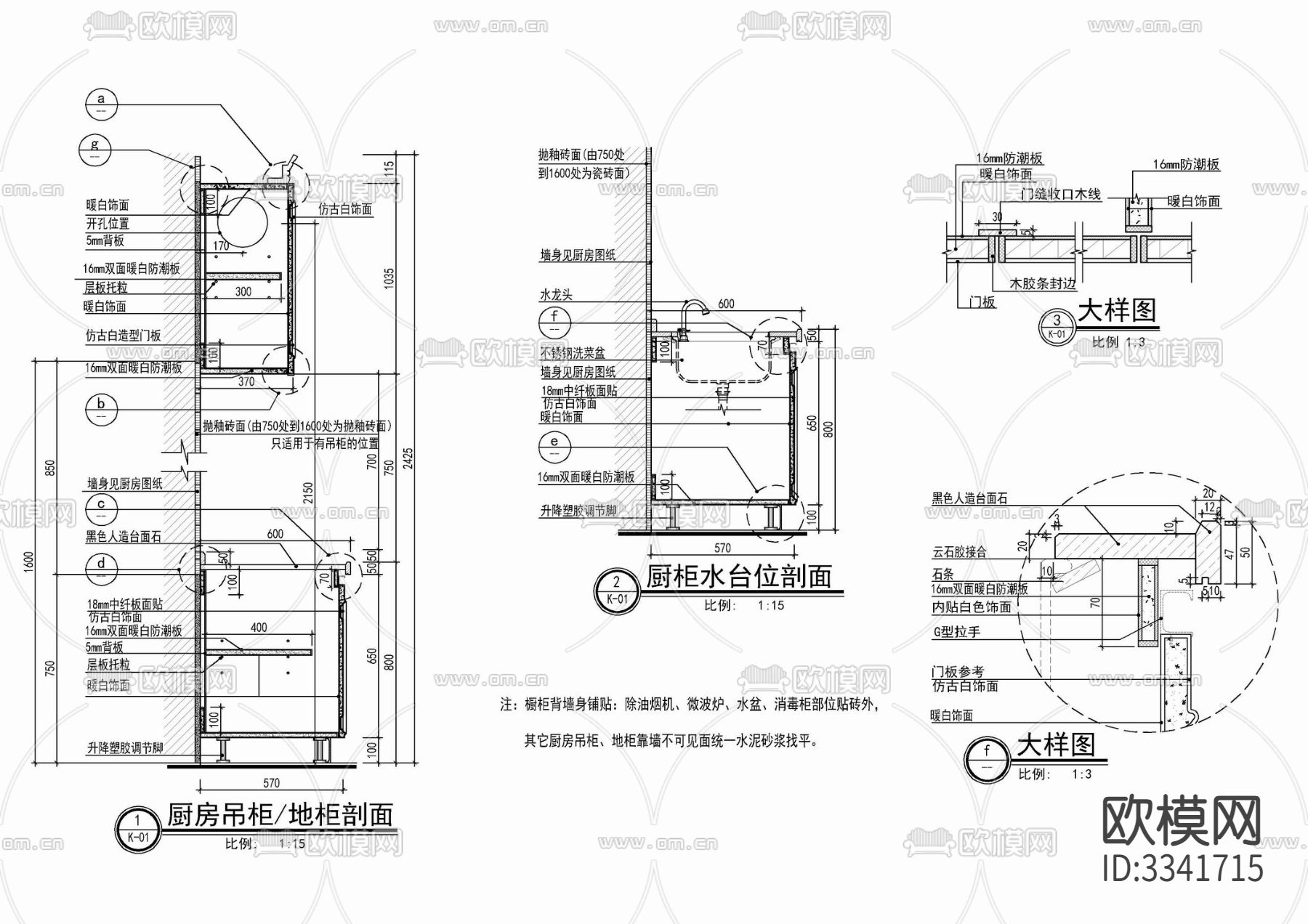 橱柜吊柜地柜剖面节点大样图下载（渲染图1）