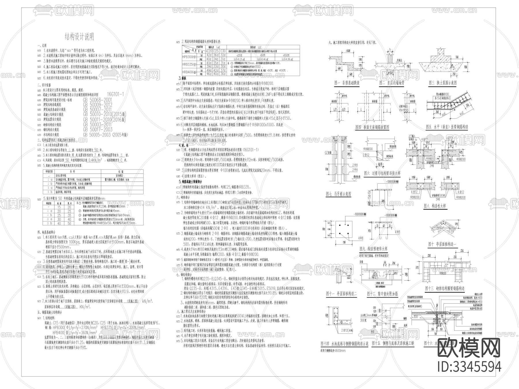 结构设计说明 施工图下载