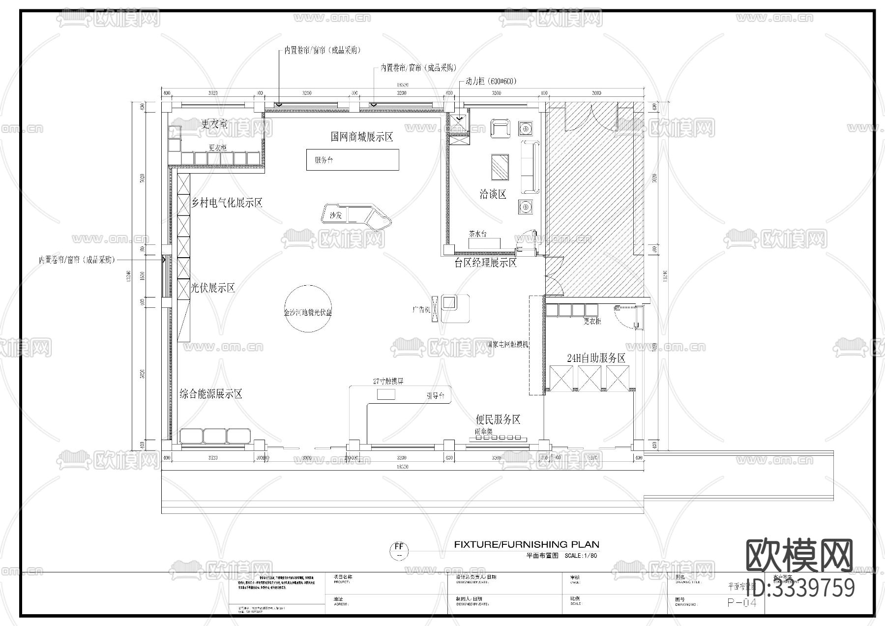 电网营业厅软装施工图下载（渲染图2）