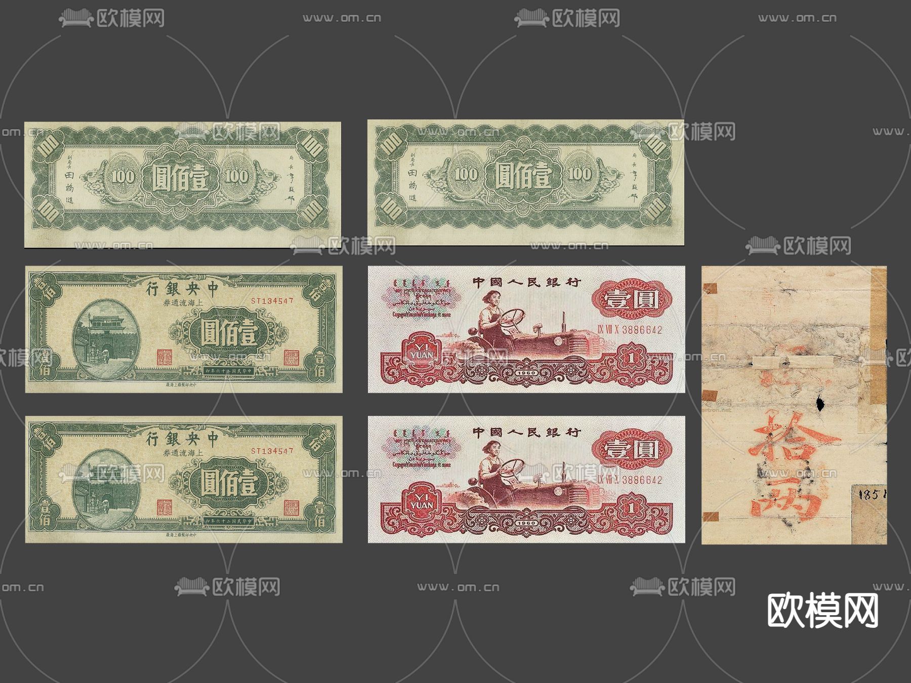 旧纸钱 钱币 银票 旧粮票3d模型下载