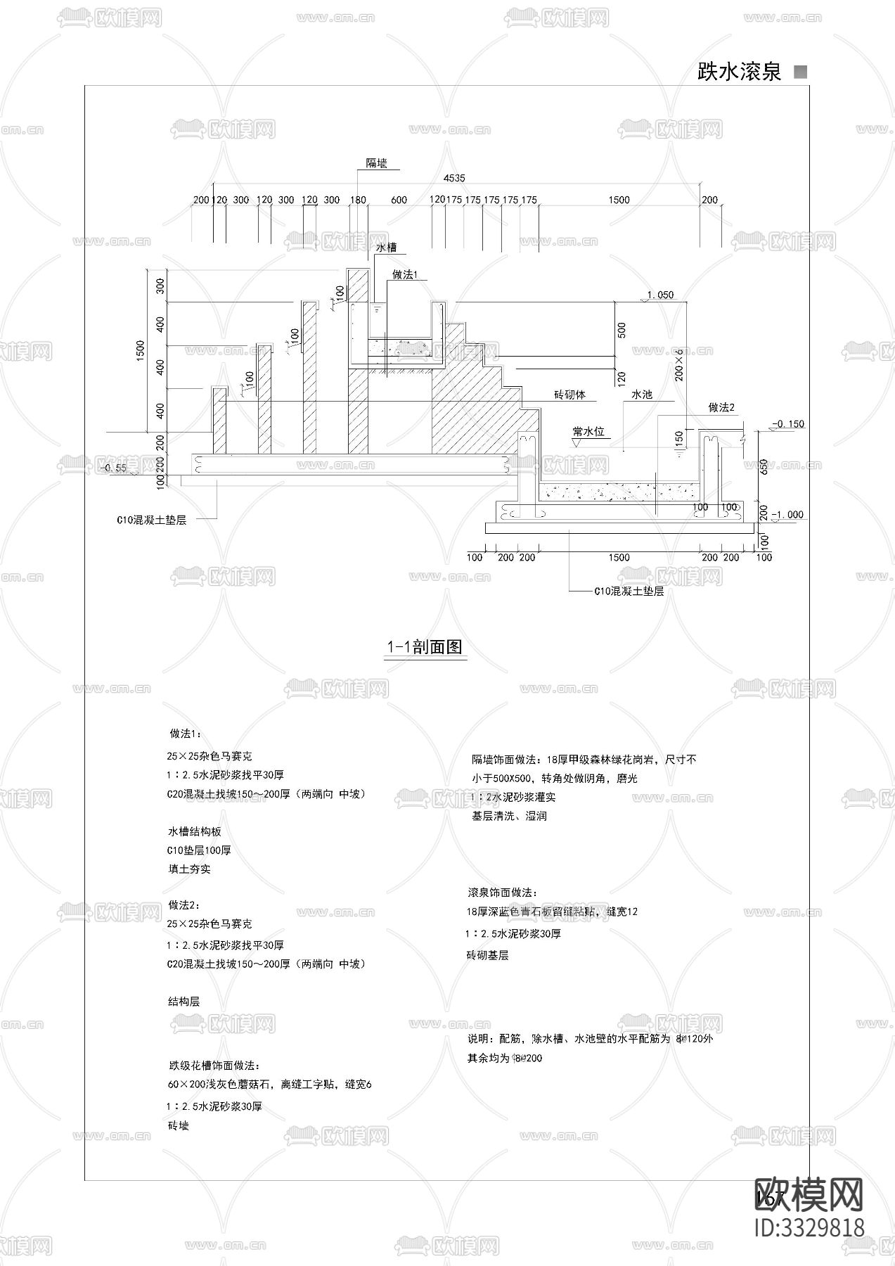 跌水滚泉cad大样图下载（渲染图2）
