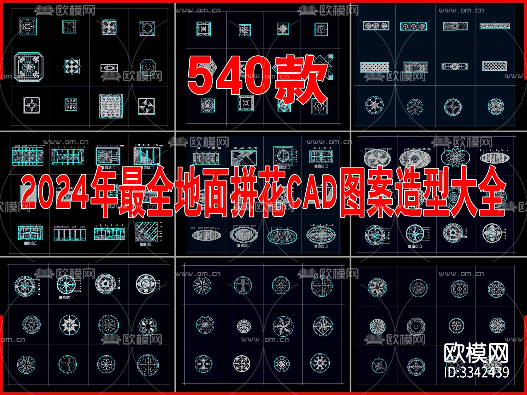2024年最全地面拼花cad图库下载（渲染图1）