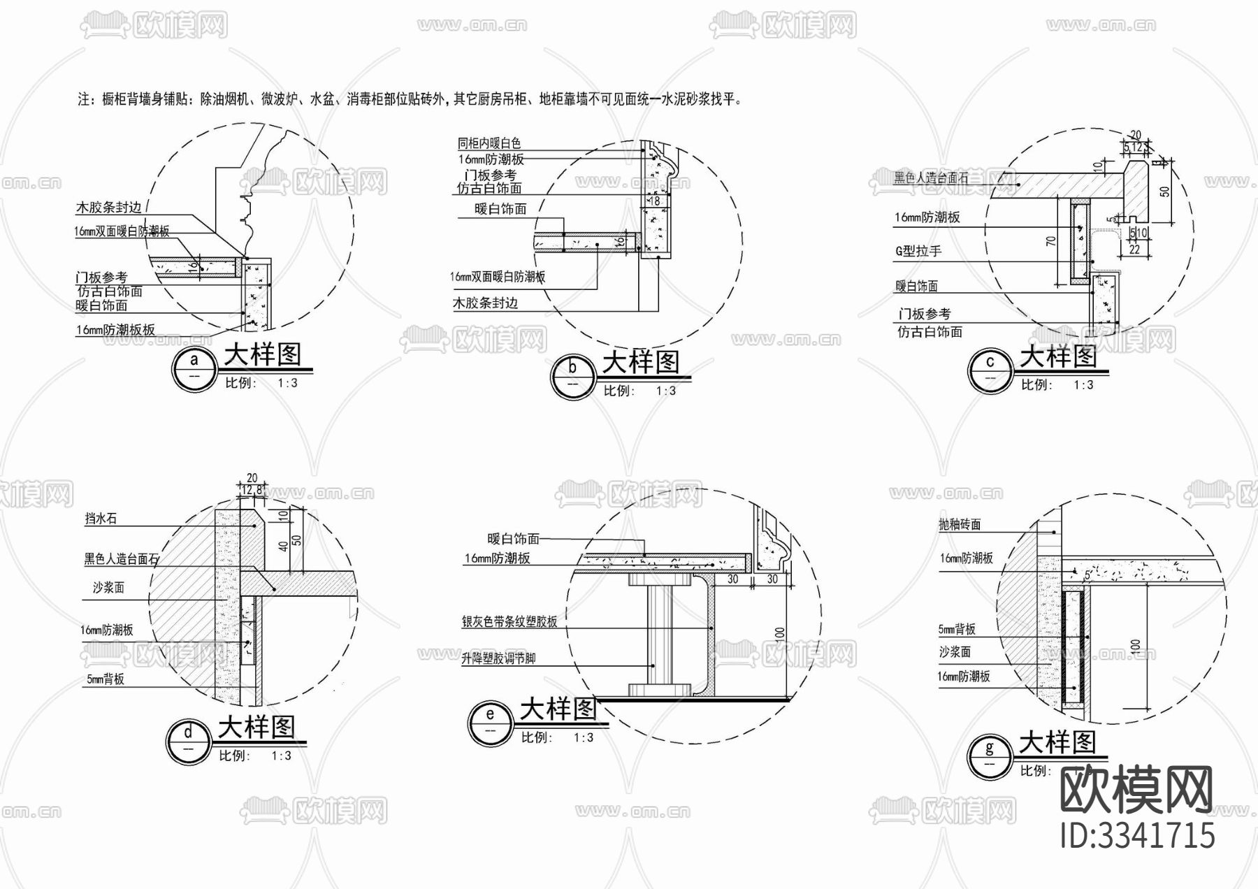 橱柜吊柜地柜剖面节点大样图下载（渲染图2）
