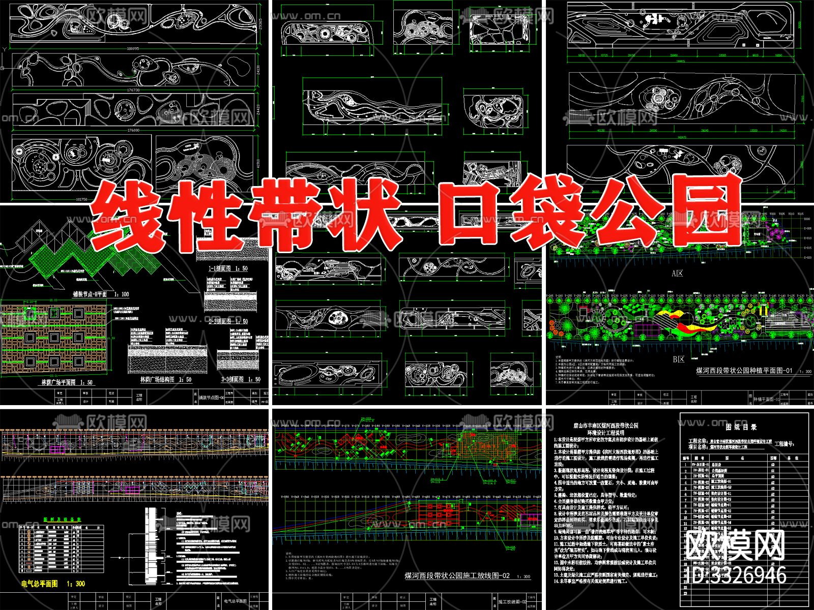 现代线性带状口袋公园街头绿地小游园休闲广场布局方案cad施工图下载（渲染图1）