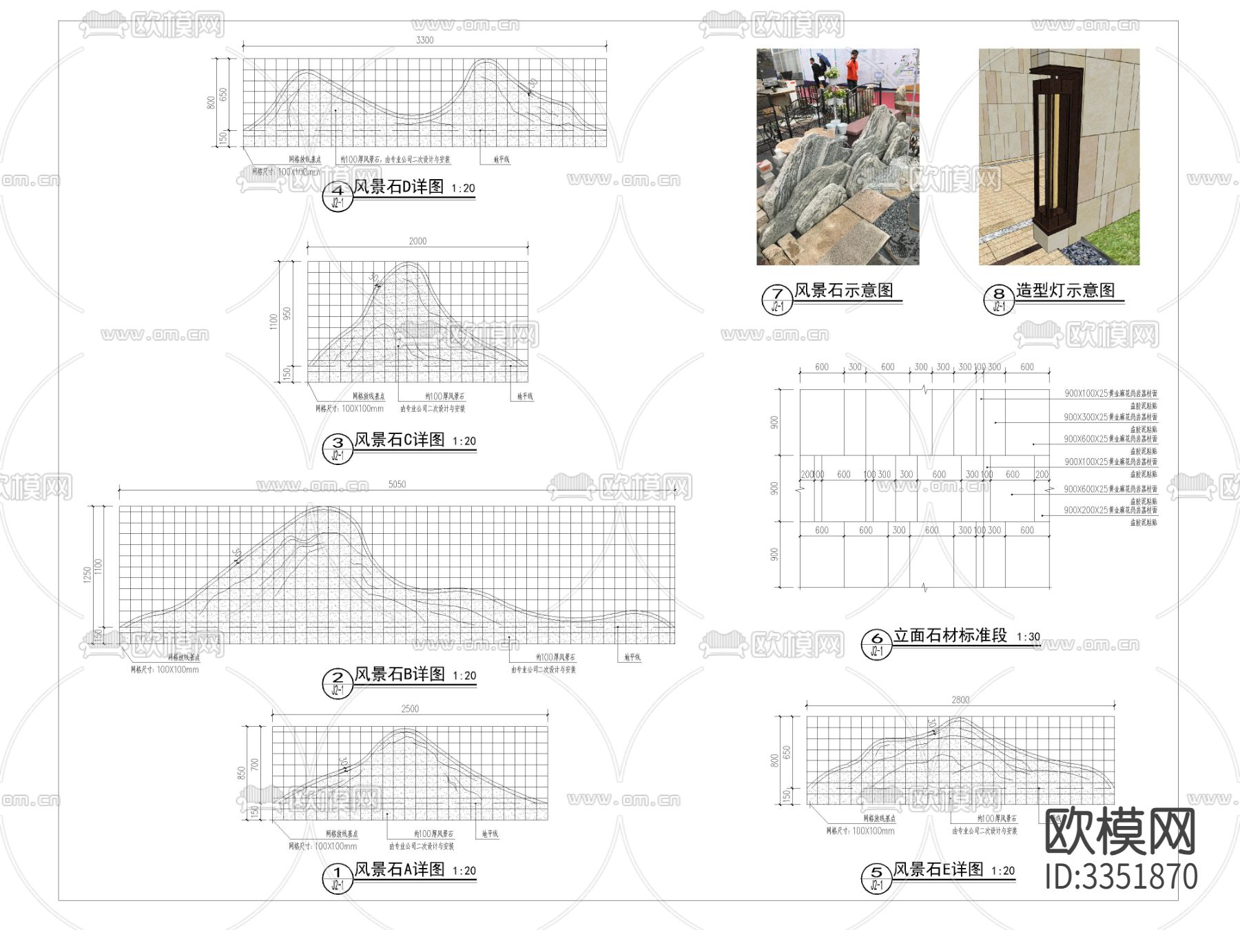 中式景墙 景石片石详图cad大样图下载（渲染图1）