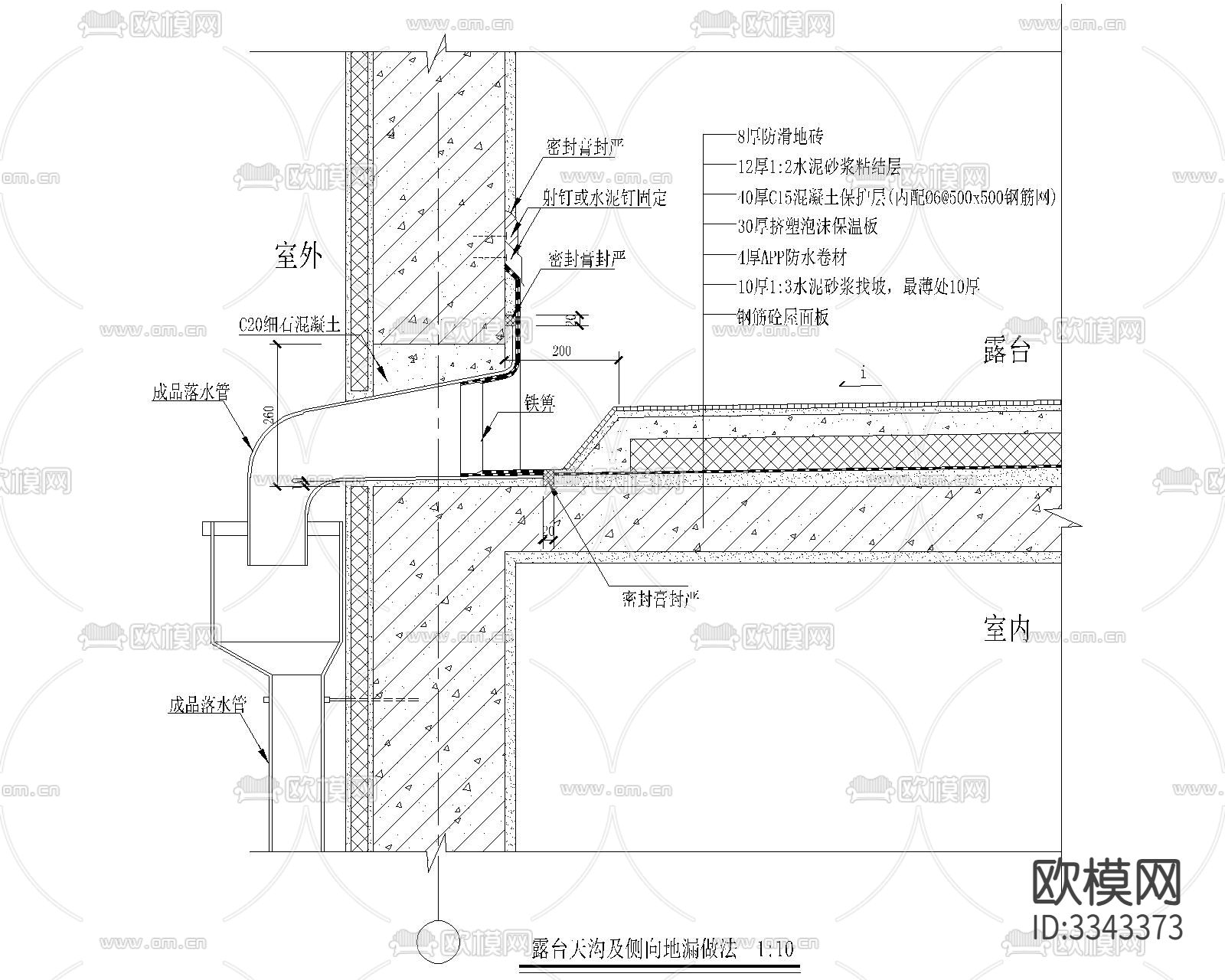 平屋面建筑构造 保温防水 山墙挑沿cad大样图下载（渲染图1）