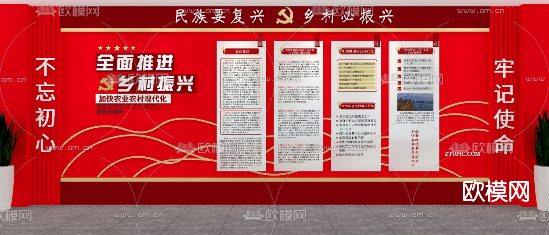 党建文化墙 宣传栏 宣传墙3d模型下载