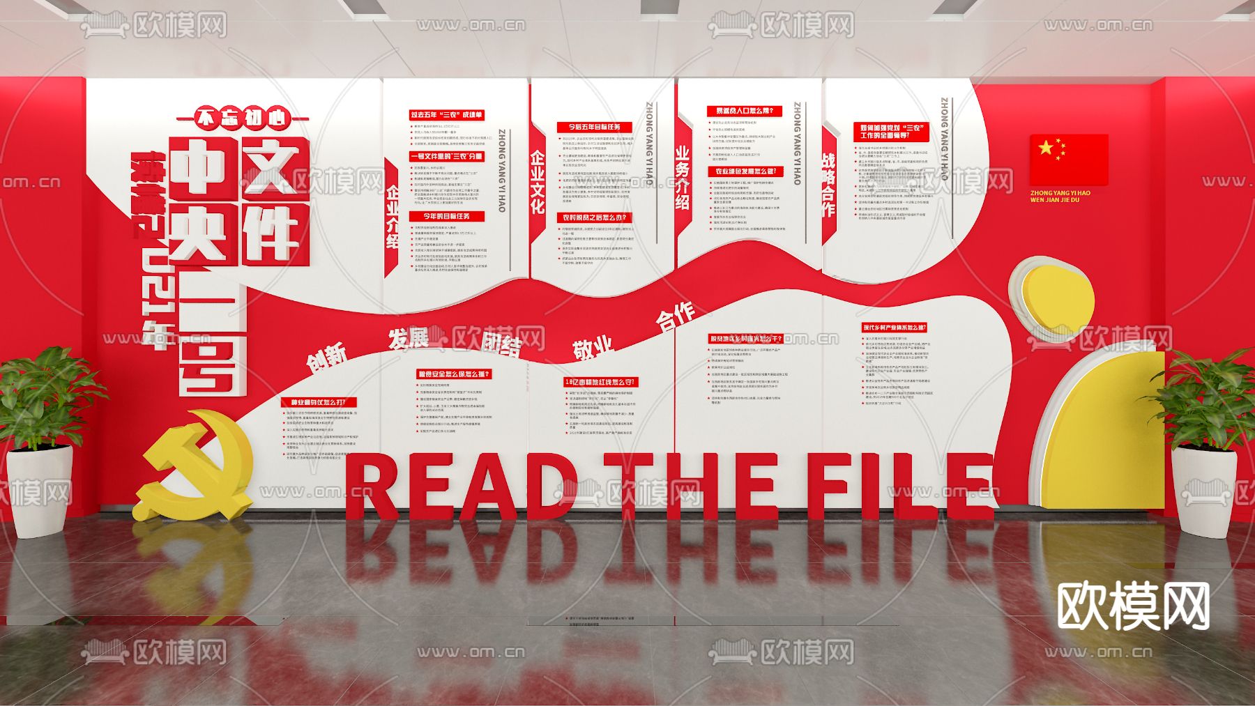 党建文化墙 宣传墙 宣传栏3d模型下载