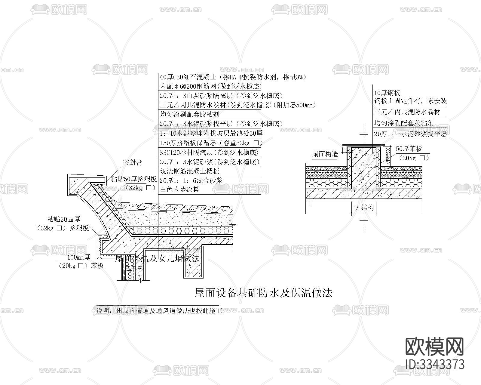 平屋面建筑构造 保温防水 山墙挑沿cad大样图下载（渲染图6）