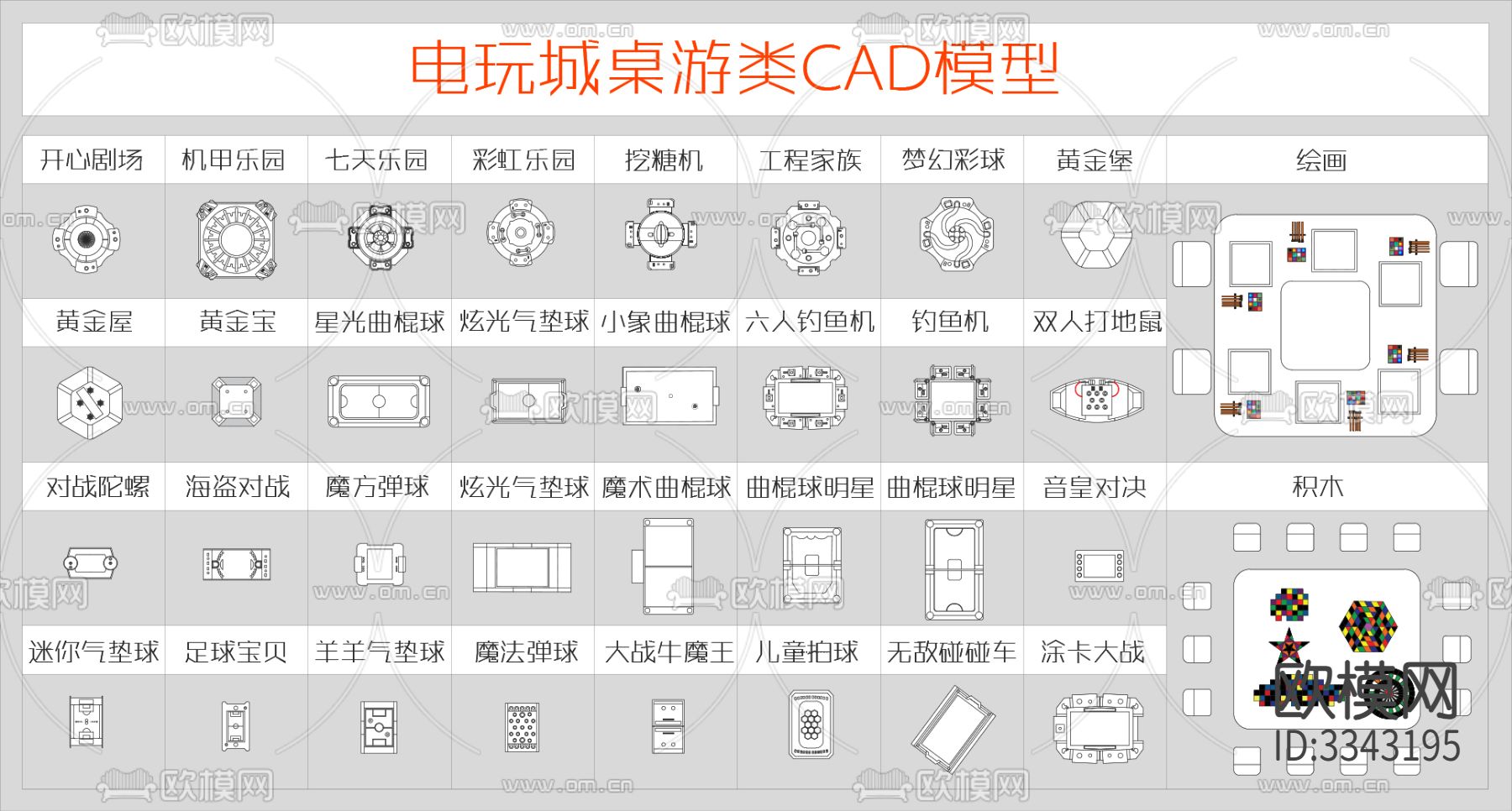 电玩城桌游类cad图库下载（渲染图1）