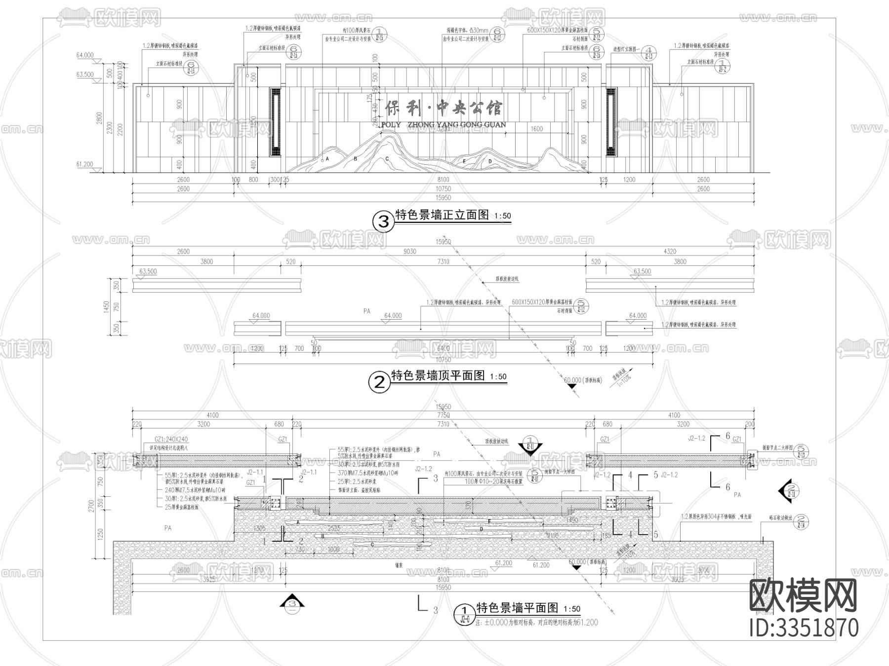 中式景墙 景石片石详图cad大样图下载（渲染图2）