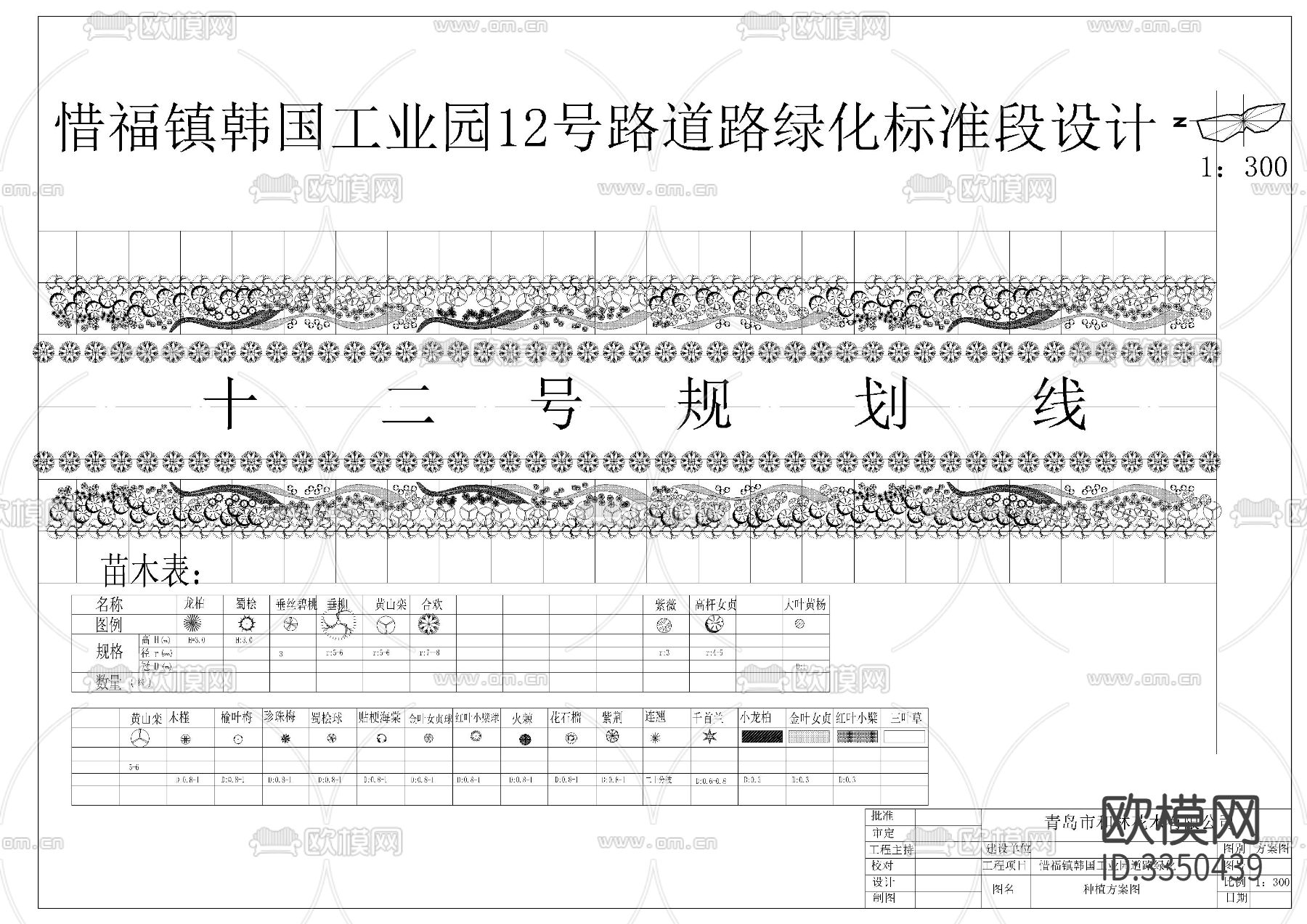 道路施工标准段景观绿化cad平面图下载（渲染图2）