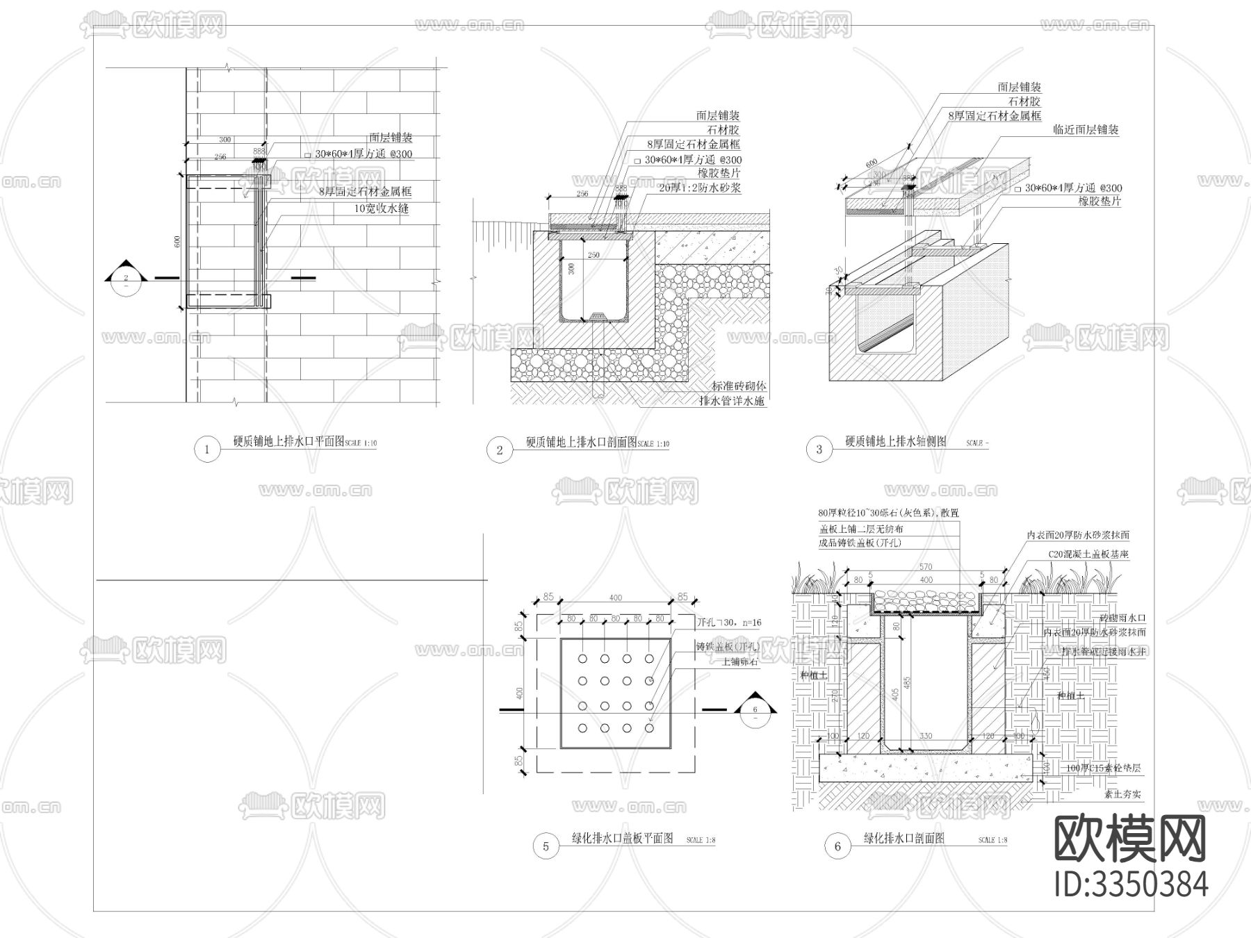 雨水收集口做法cad大样图下载