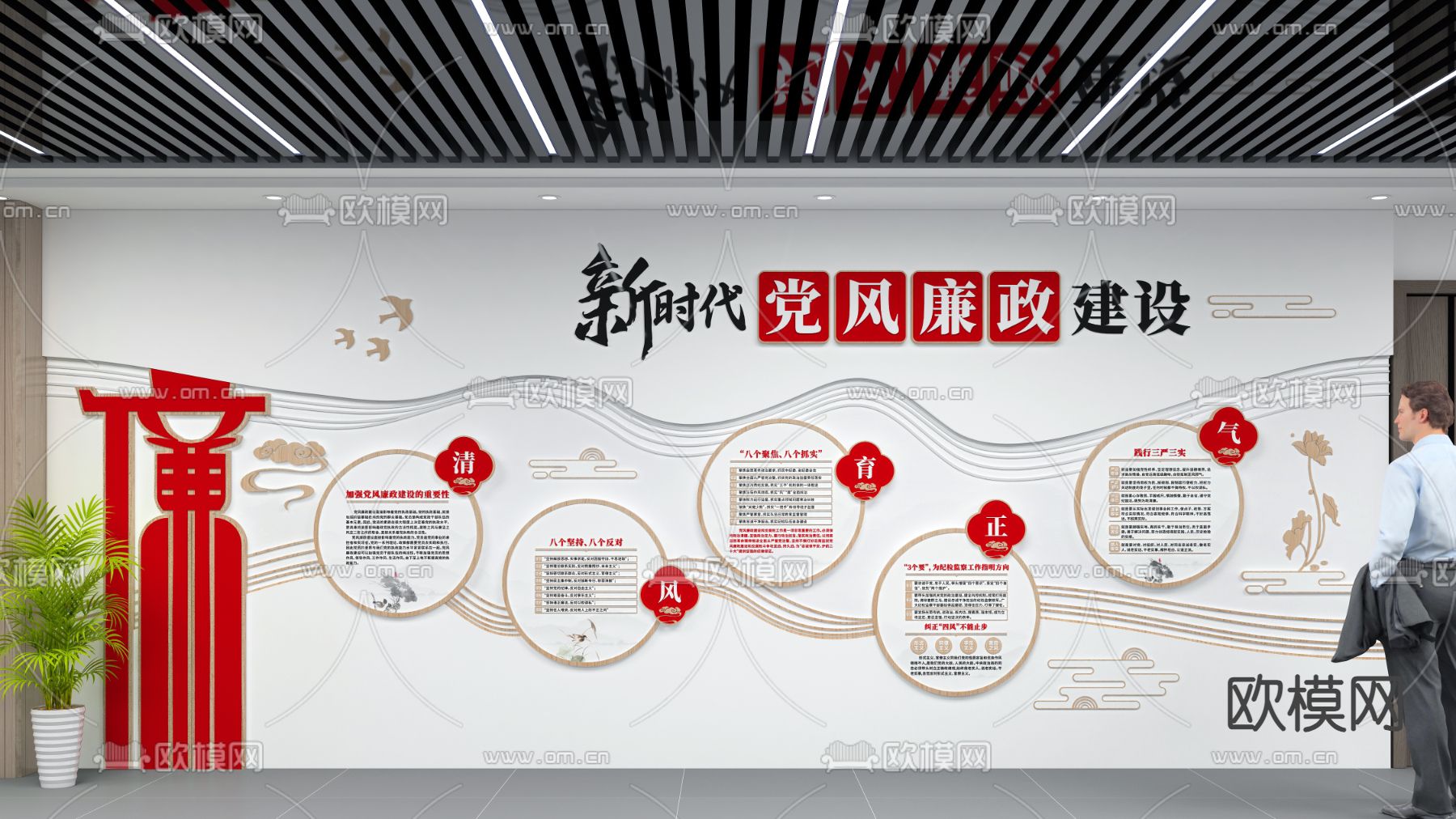 廉洁文化 党建文化墙 宣传栏su模型下载（渲染图2）